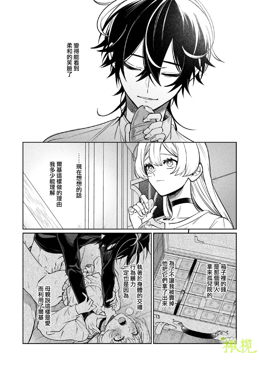 Chikako-san to Issho ni！｜甜蜜而扭曲的笼中之爱 - Page 69