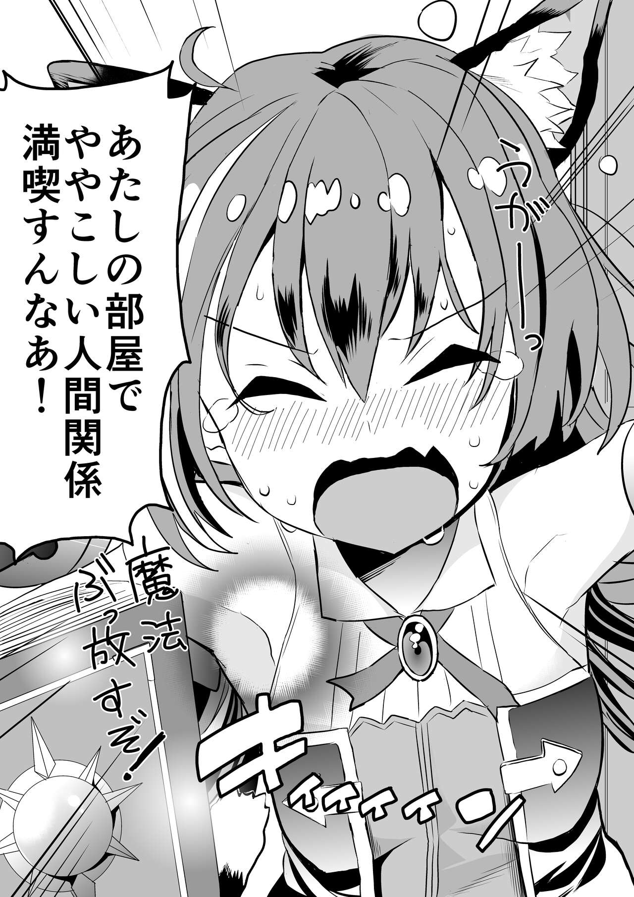 Kyaru-chan no Mirare Nagara - Page 27
