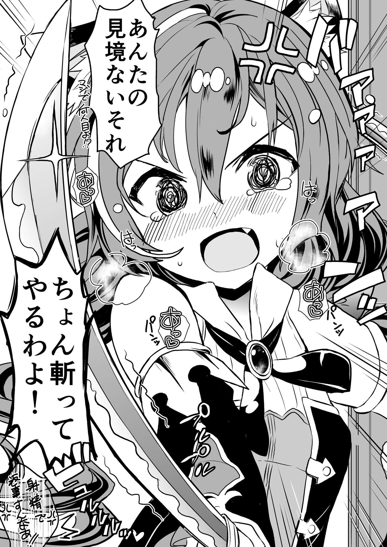 Kyaru-chan no Mirare Nagara - Page 51