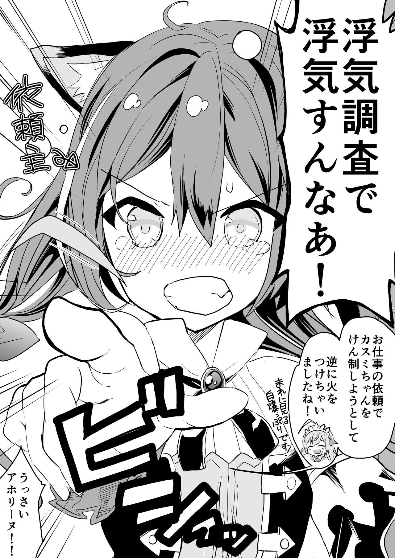 Kyaru-chan no Mirare Nagara - Page 60