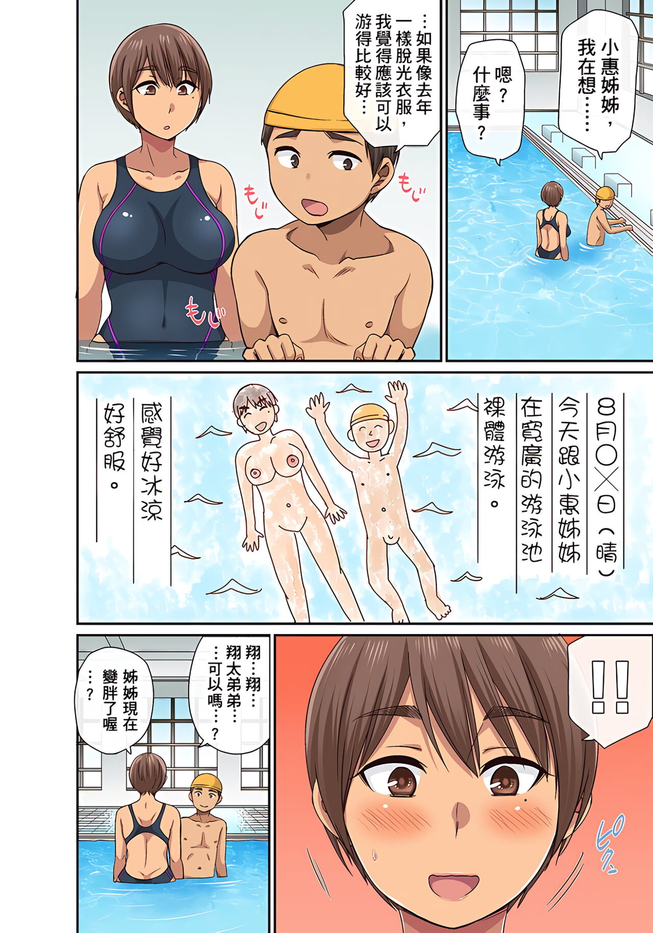翔太弟弟壞壞的色情整人方法〈假冒身分篇〉把巨乳三姊妹+寡婦弄得黏糊糊 1-6話 - Page 105