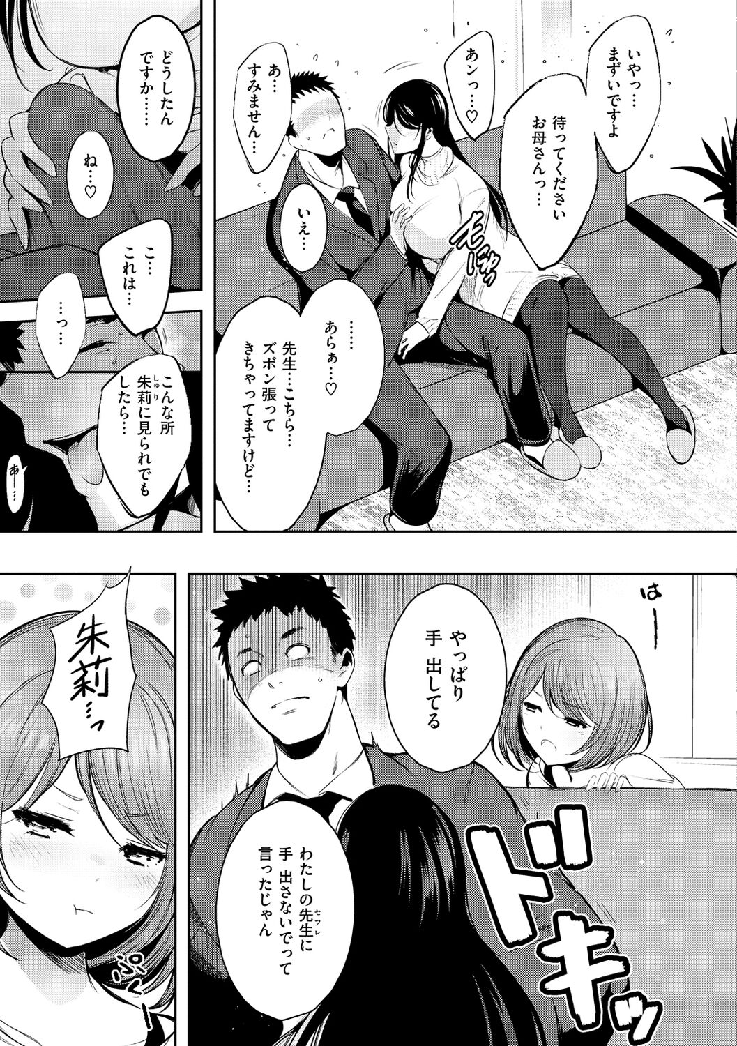 Henai Libido - Libido of Lovers - Page 11