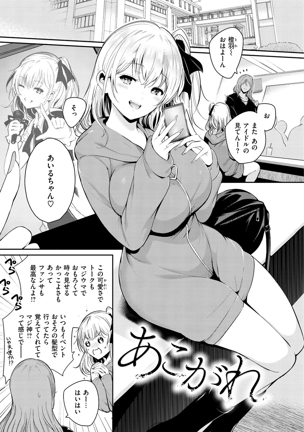 Henai Libido - Libido of Lovers - Page 23