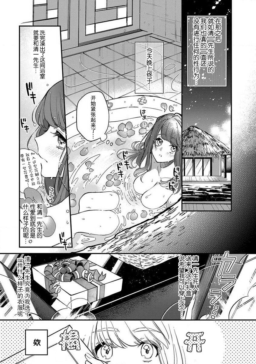 Pet baby doll | 玩赏Baby Doll情趣内衣 1 - Page 11