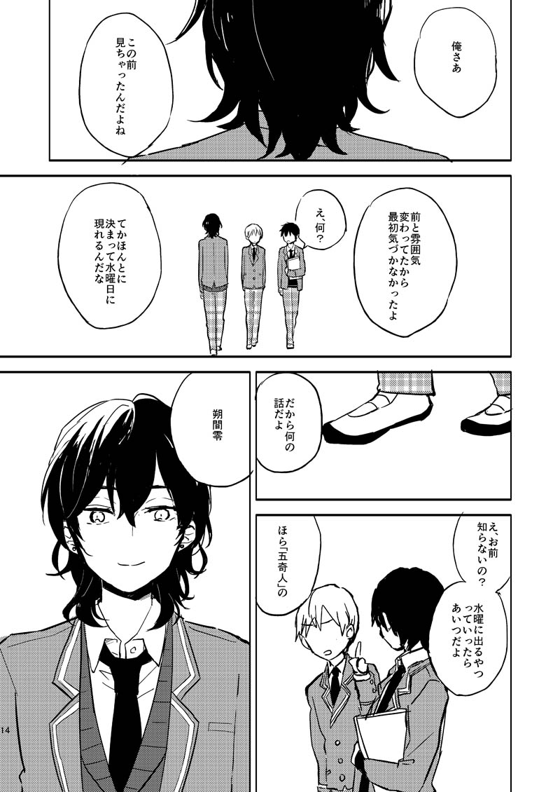 INVISIBLE - Page 13