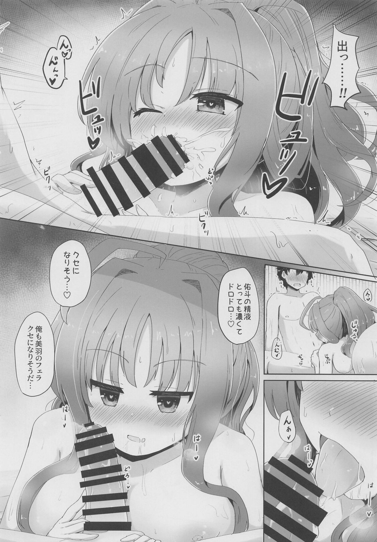 YuMiu Onsen Joukou - Page 11