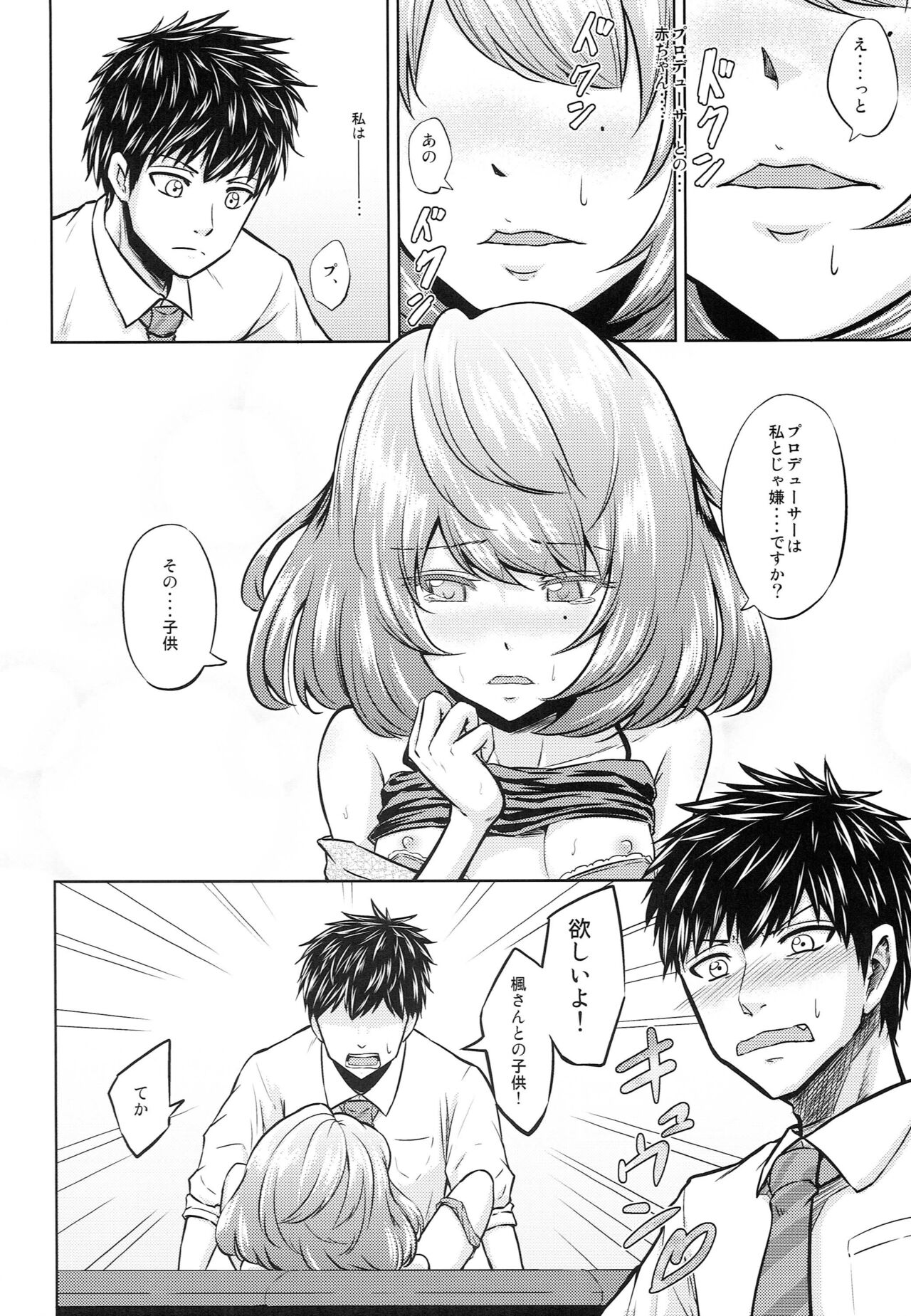 Kaede-san to ○○ Shitainya!! - Page 11
