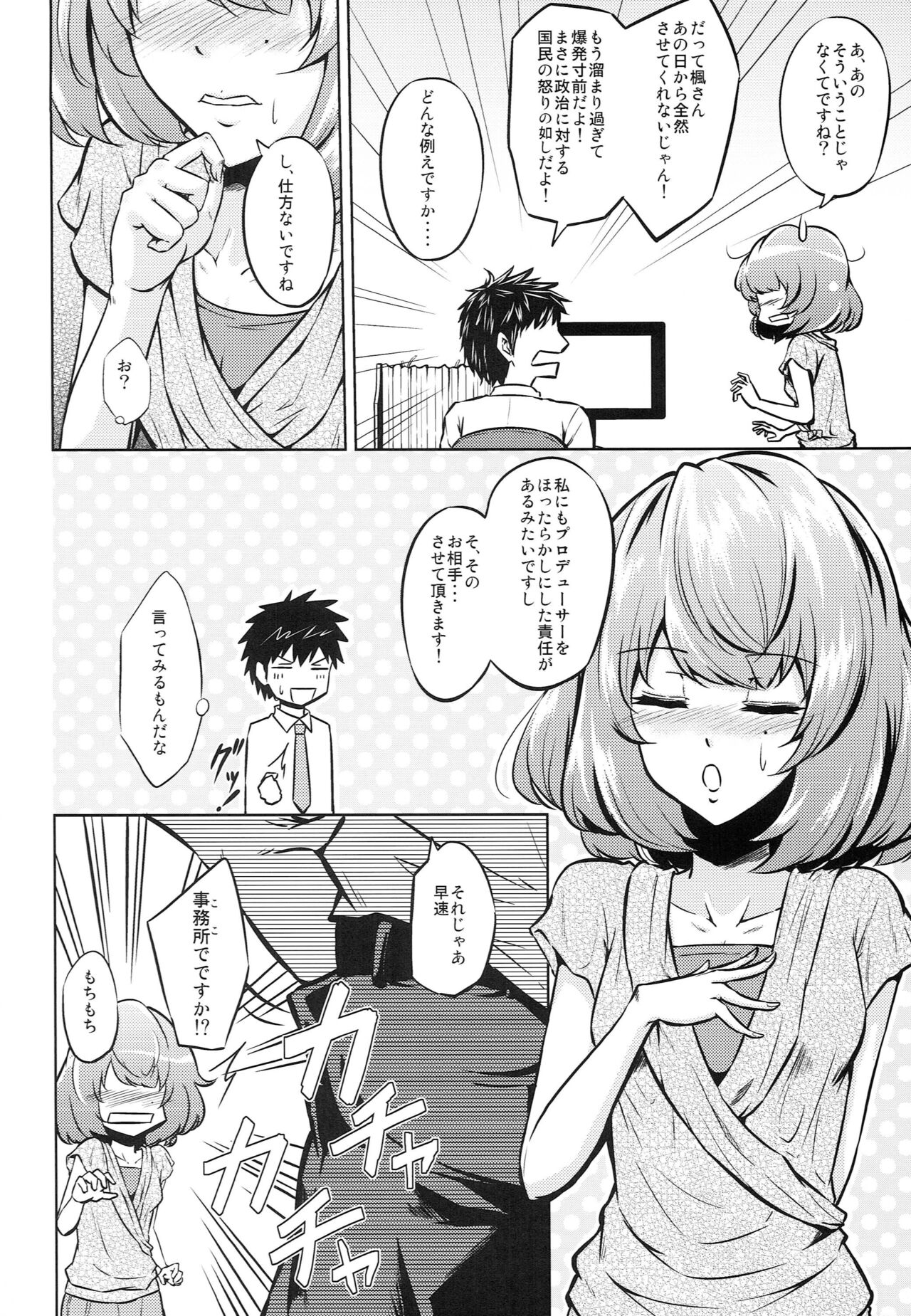 Kaede-san to ○○ Shitainya!! - Page 3