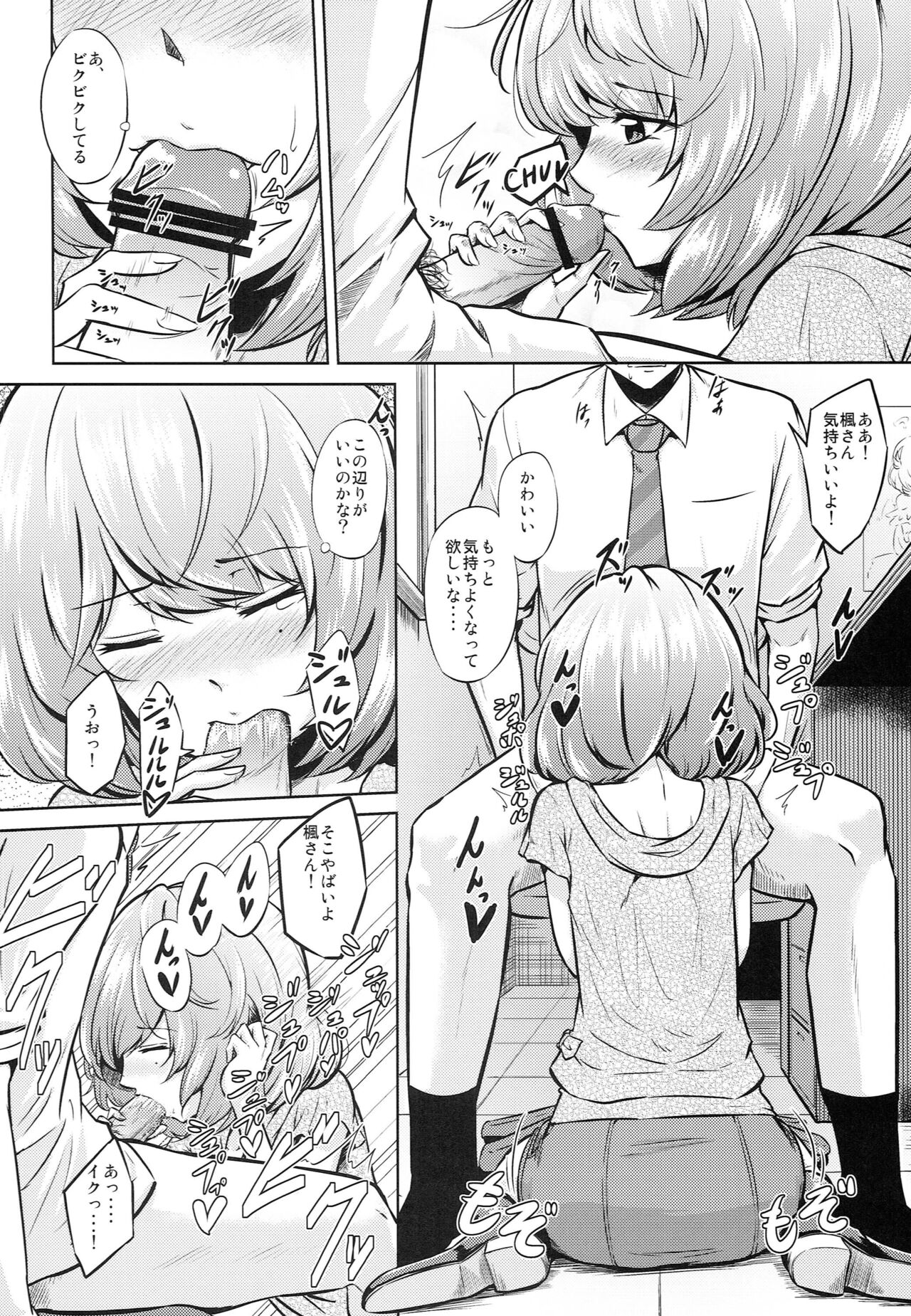 Kaede-san to ○○ Shitainya!! - Page 5