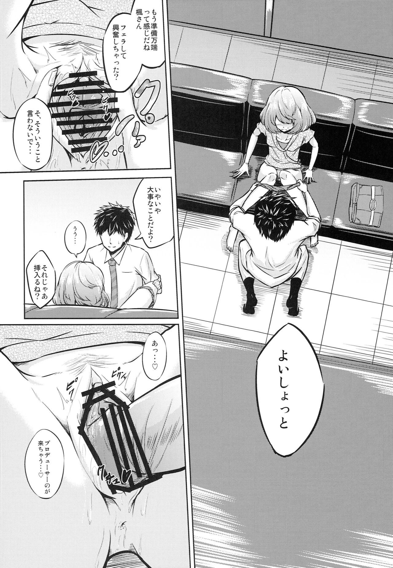 Kaede-san to ○○ Shitainya!! - Page 7