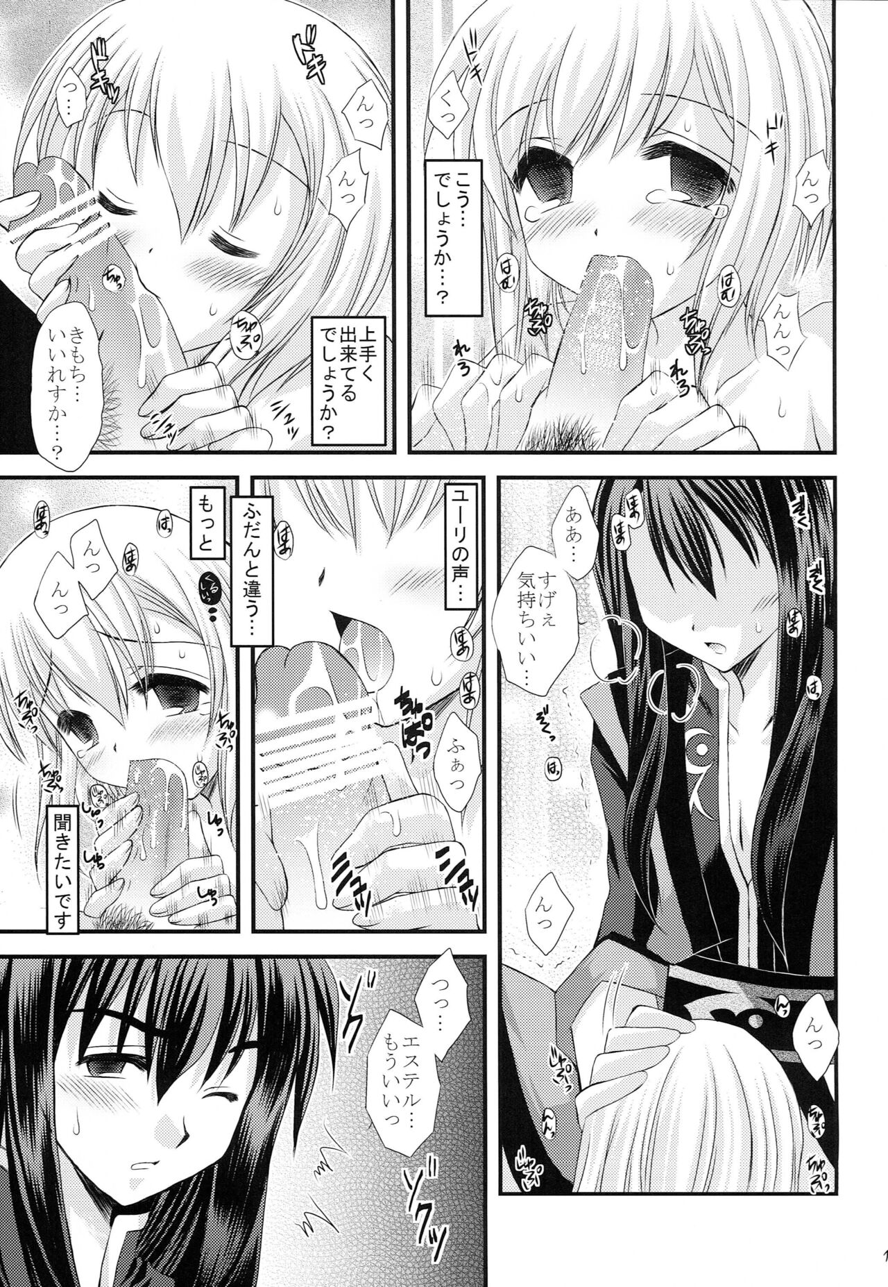 Daisuki desu!? - Page 12