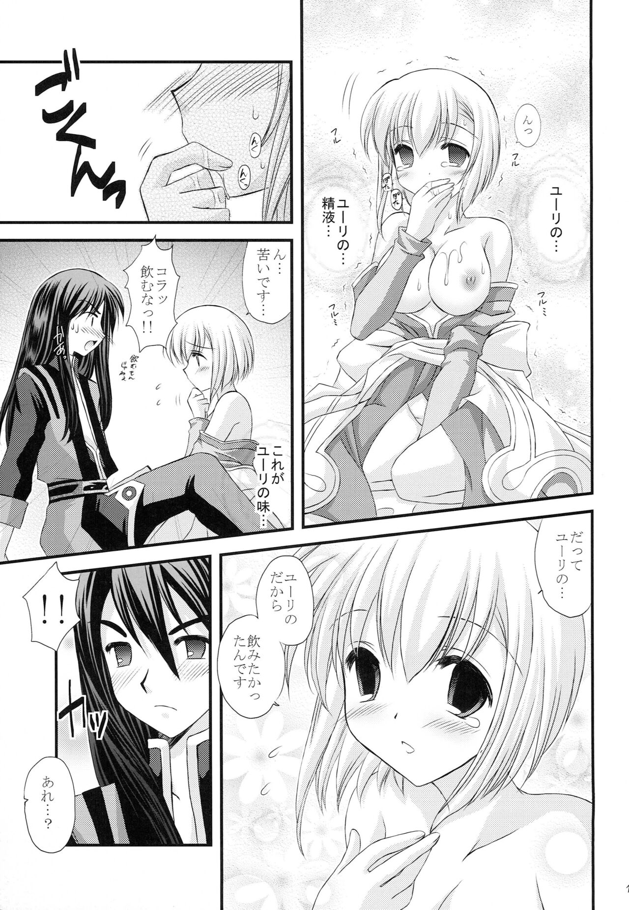 Daisuki desu!? - Page 14
