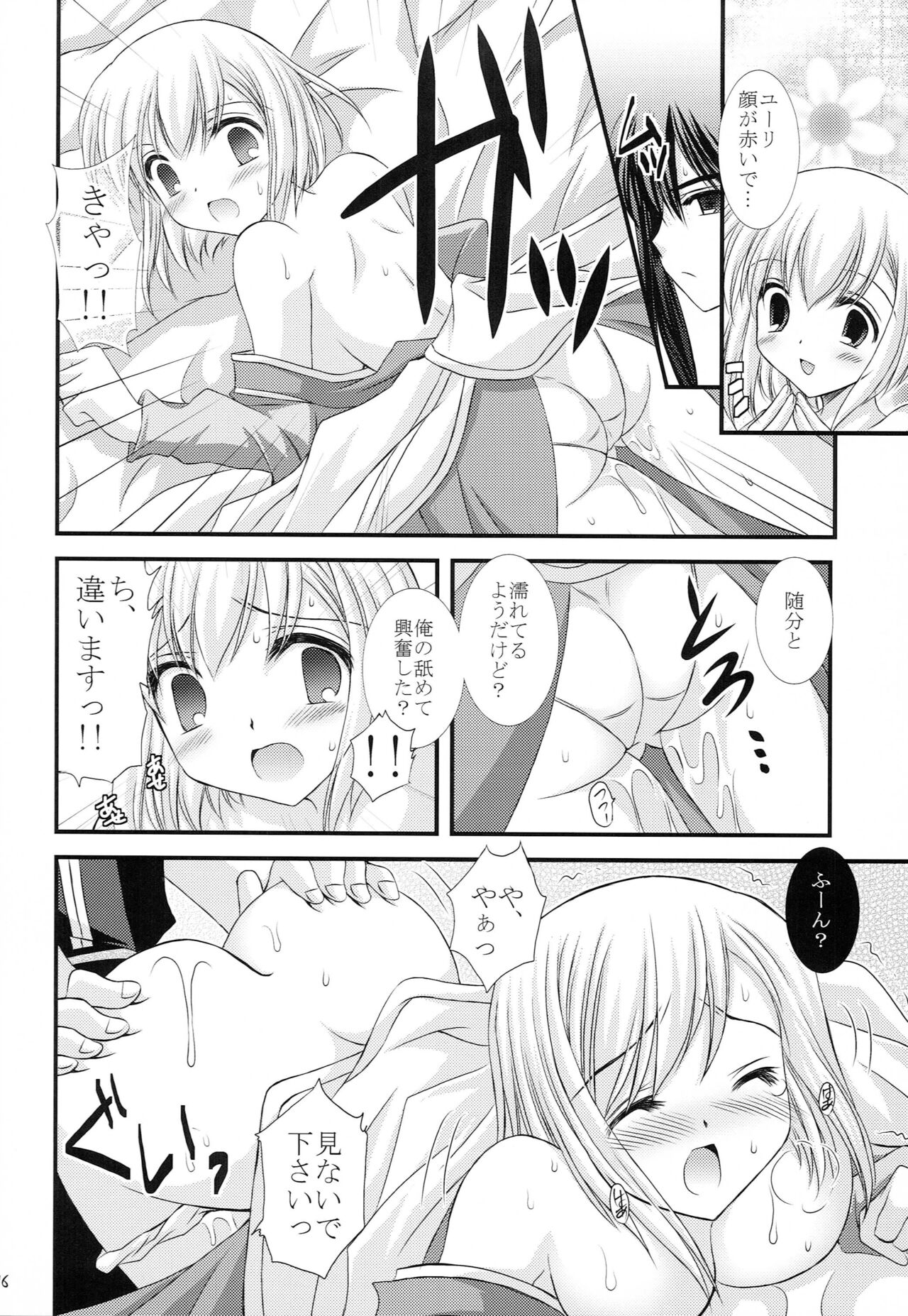 Daisuki desu!? - Page 15