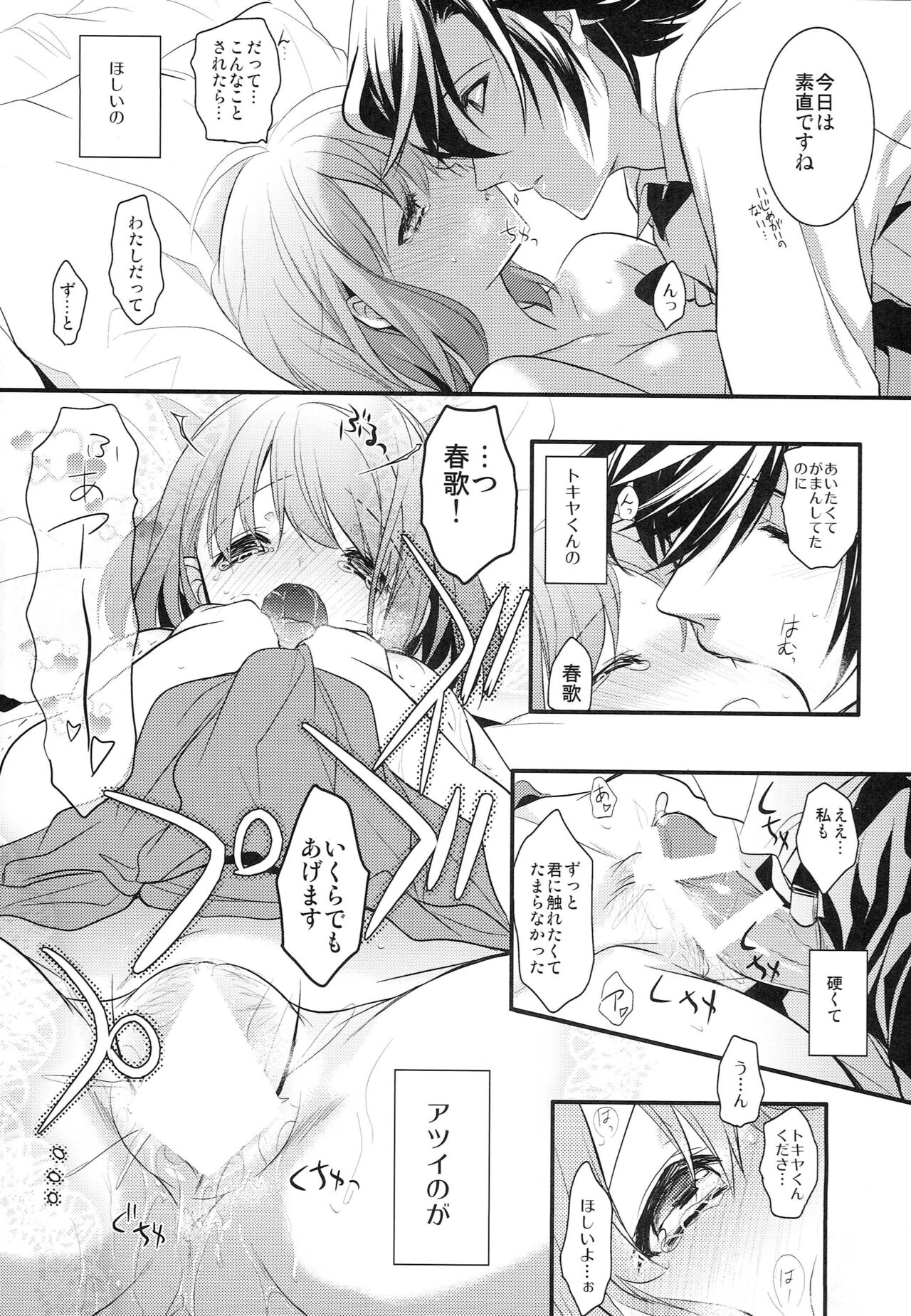 Sorewa, Kinshi Jikou desu - Page 12