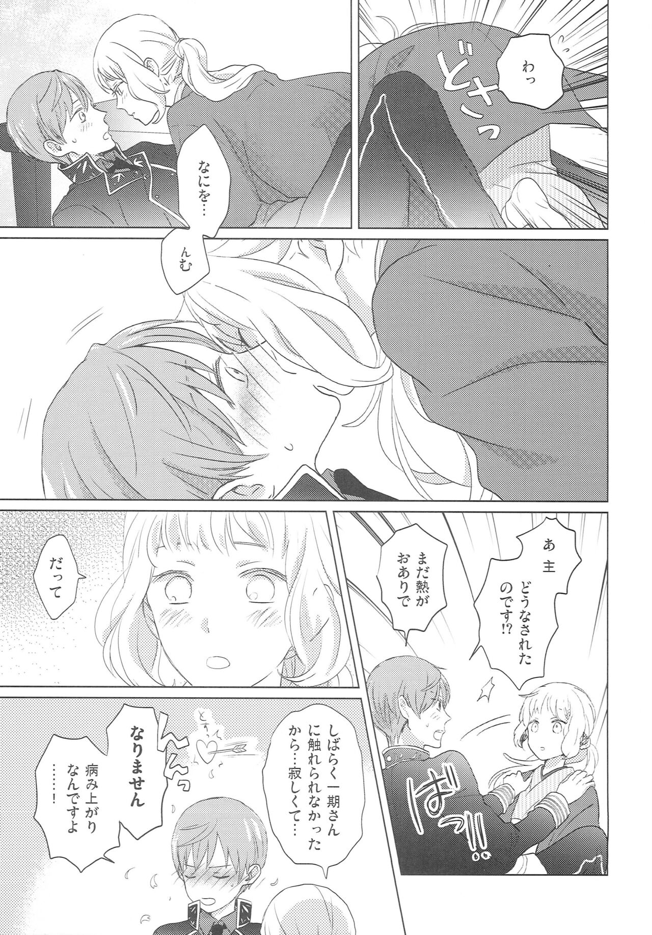 Yameru Toki mo Sukoyaka Naru Toki mo - Page 20