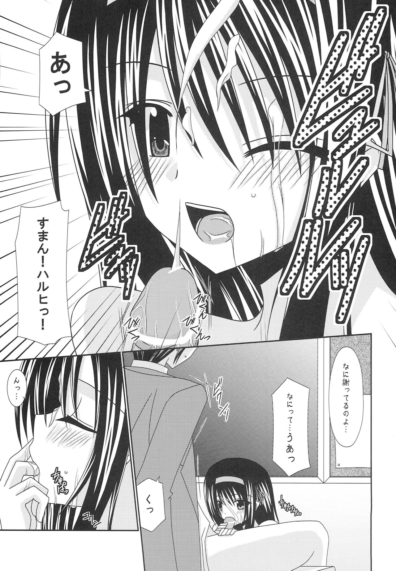 Suzumiya Haruhi no Karada no Uzuki - Page 14