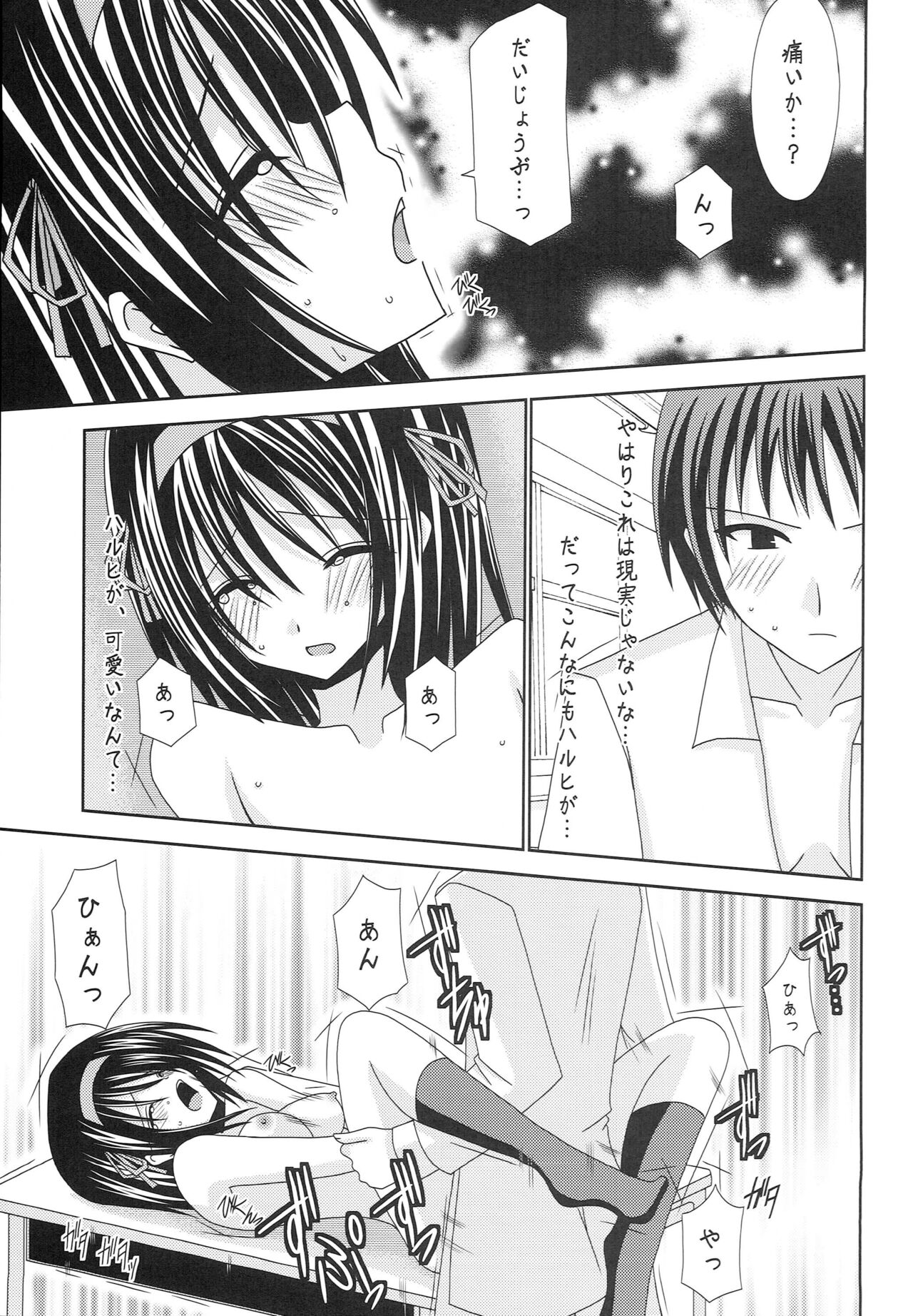Suzumiya Haruhi no Karada no Uzuki - Page 22