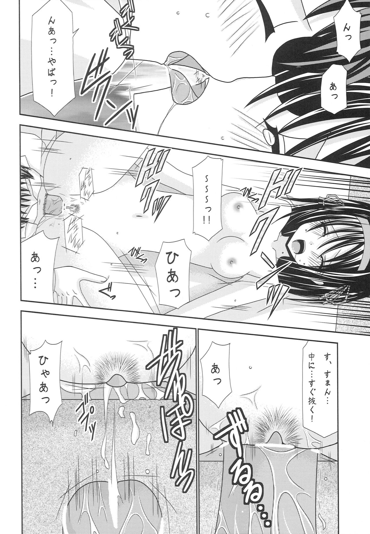 Suzumiya Haruhi no Karada no Uzuki - Page 25