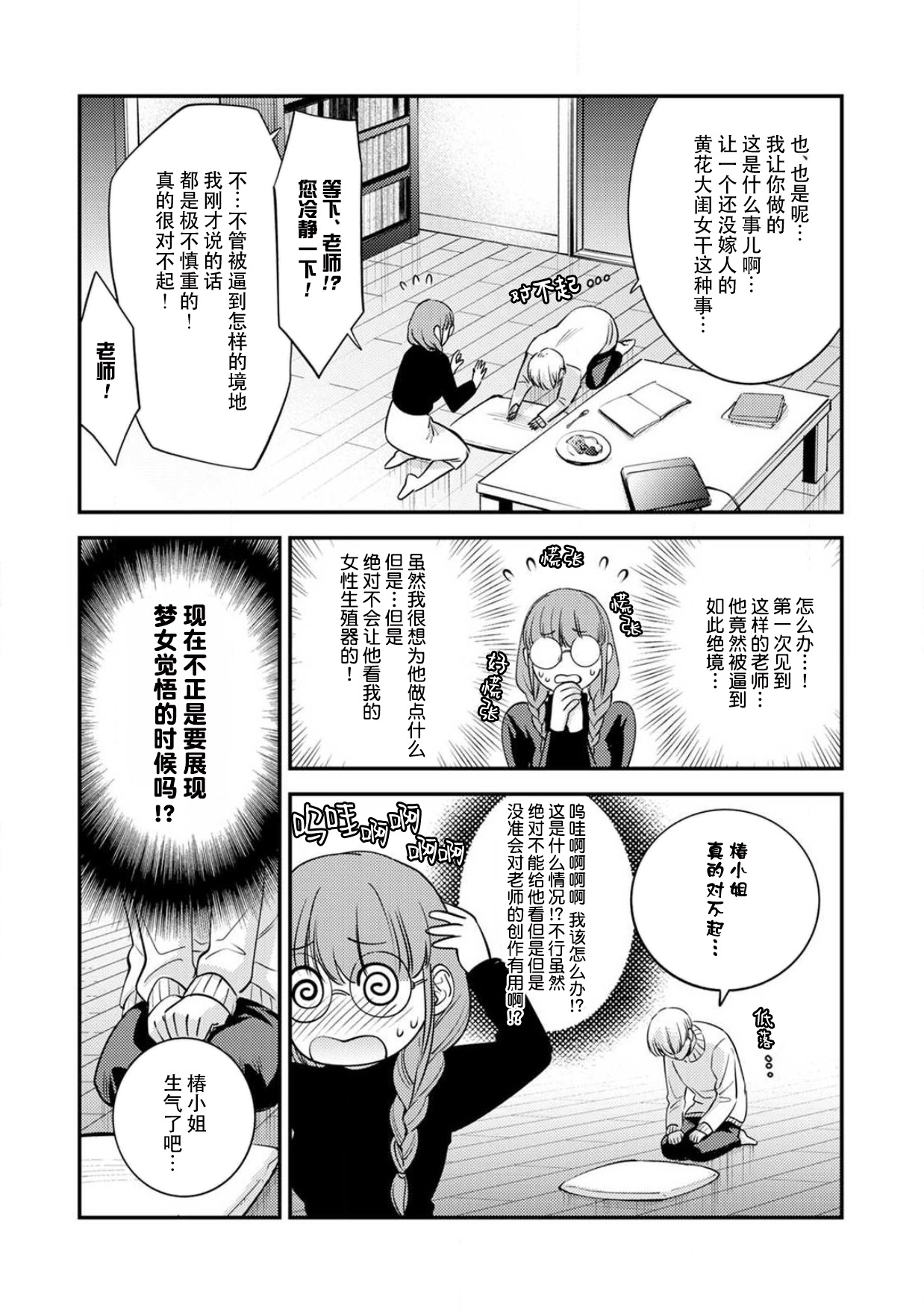 Sensei no Himitsu ~Kimi no ingo ga Suki~ | 老师的秘密～喜欢你的淫语 - Page 12