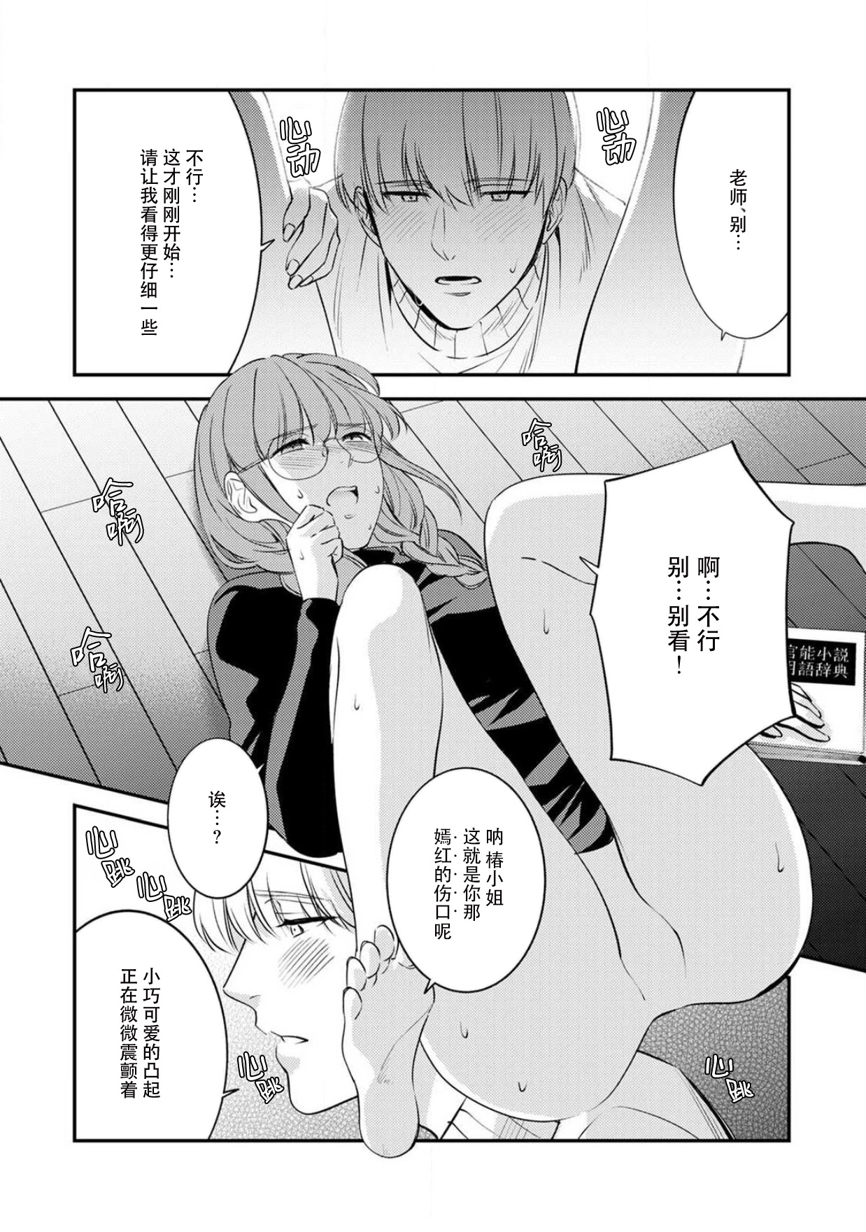 Sensei no Himitsu ~Kimi no ingo ga Suki~ | 老师的秘密～喜欢你的淫语 - Page 18