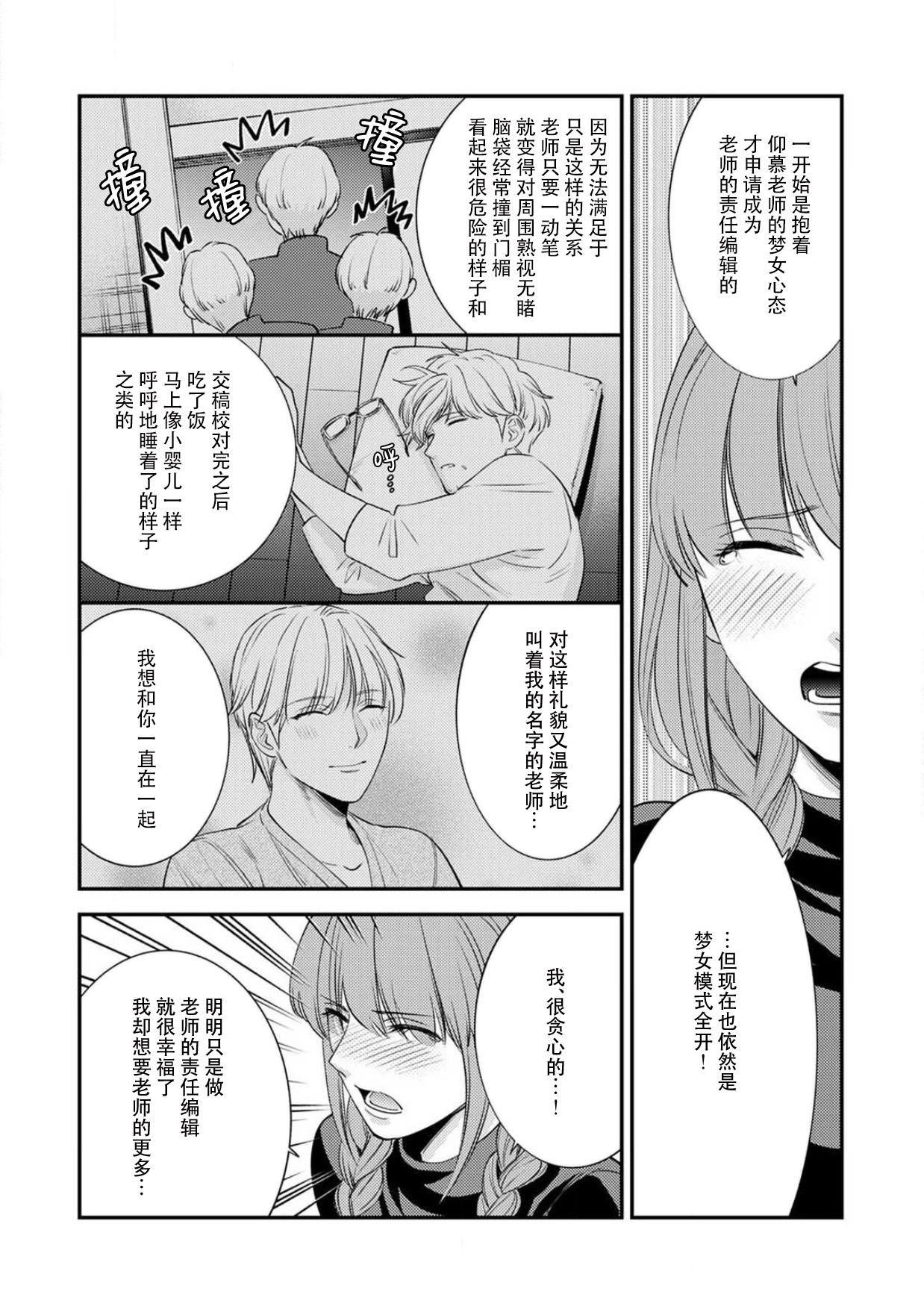 Sensei no Himitsu ~Kimi no ingo ga Suki~ | 老师的秘密～喜欢你的淫语 - Page 28