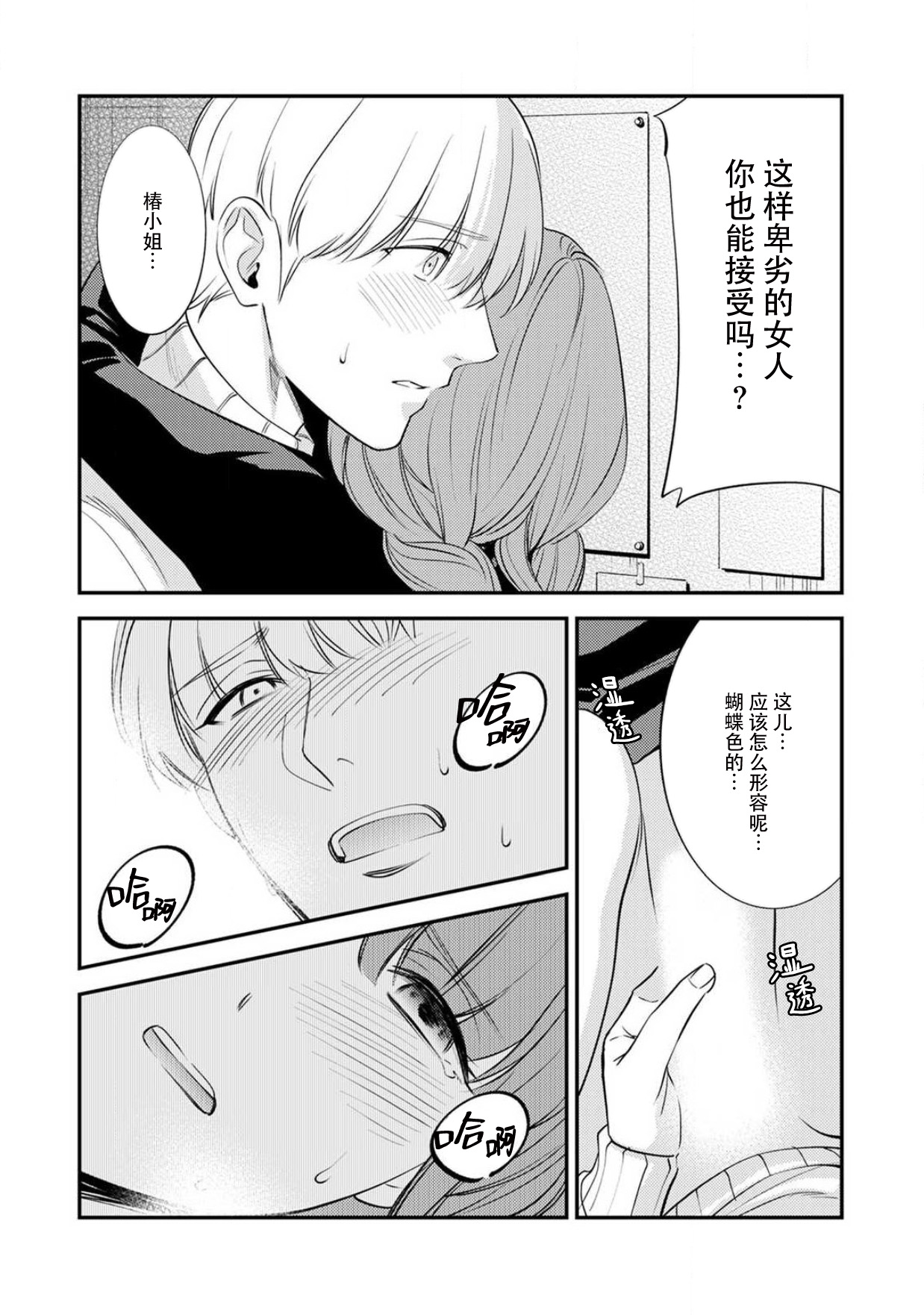 Sensei no Himitsu ~Kimi no ingo ga Suki~ | 老师的秘密～喜欢你的淫语 - Page 29