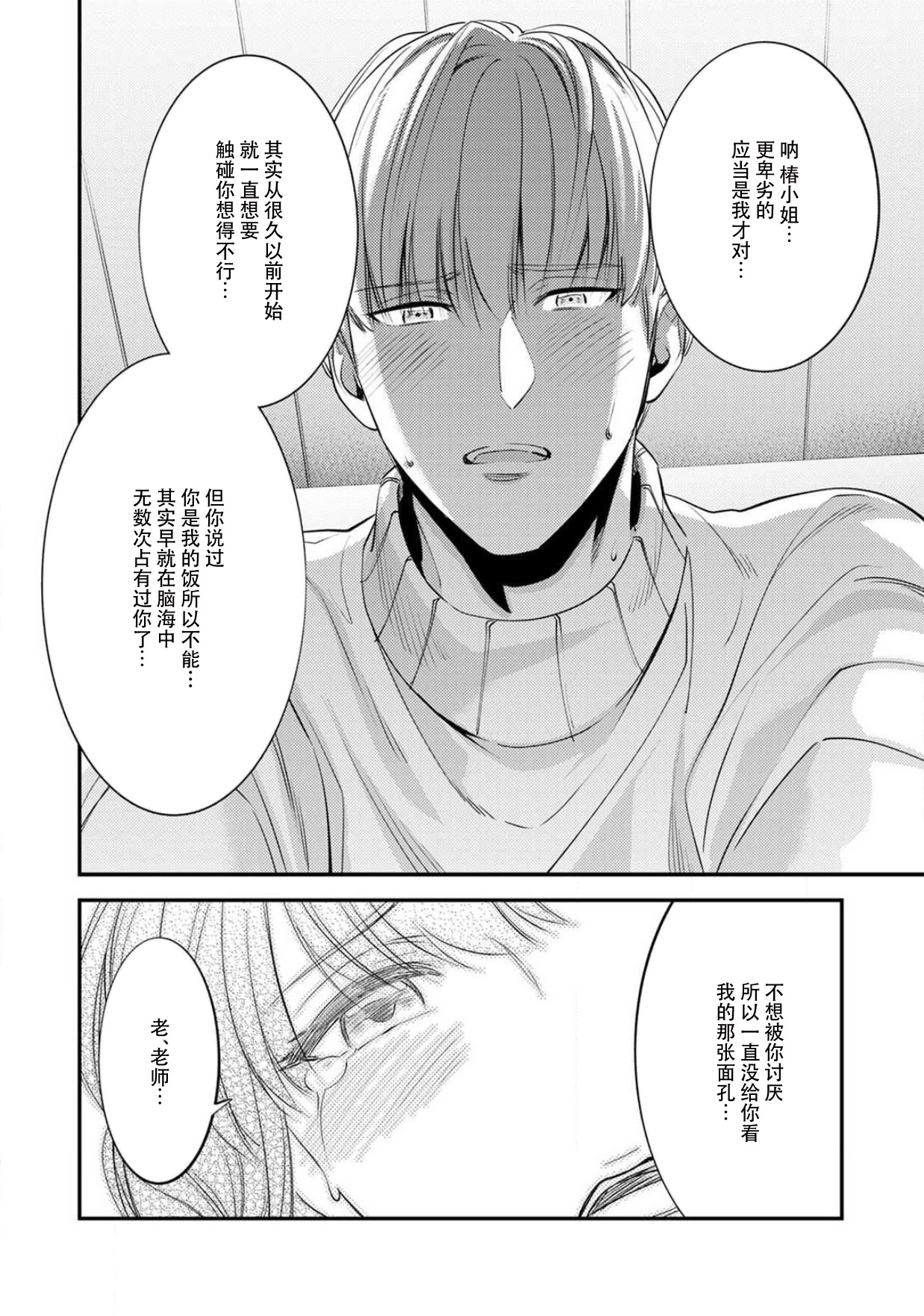 Sensei no Himitsu ~Kimi no ingo ga Suki~ | 老师的秘密～喜欢你的淫语 - Page 32
