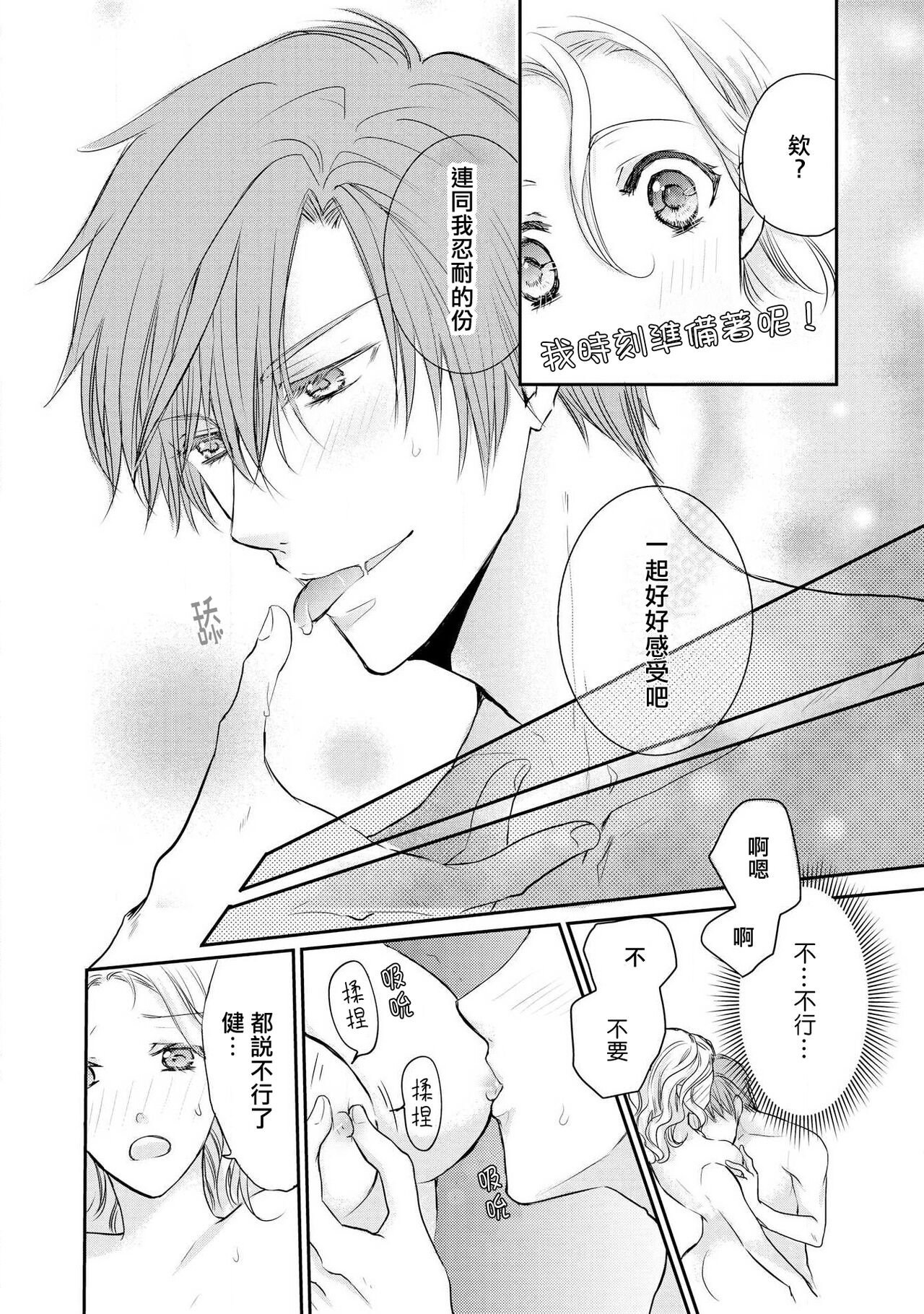 Otomen kareshi no hi ren'ai jijō | 粉红系男友的秘恋爱情况 - Page 28