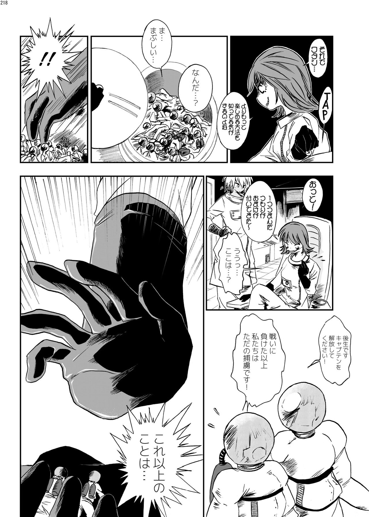 Alien / Giantess / Size difference joint magazine Total mobilization !! Deluxe special issue - Page 217