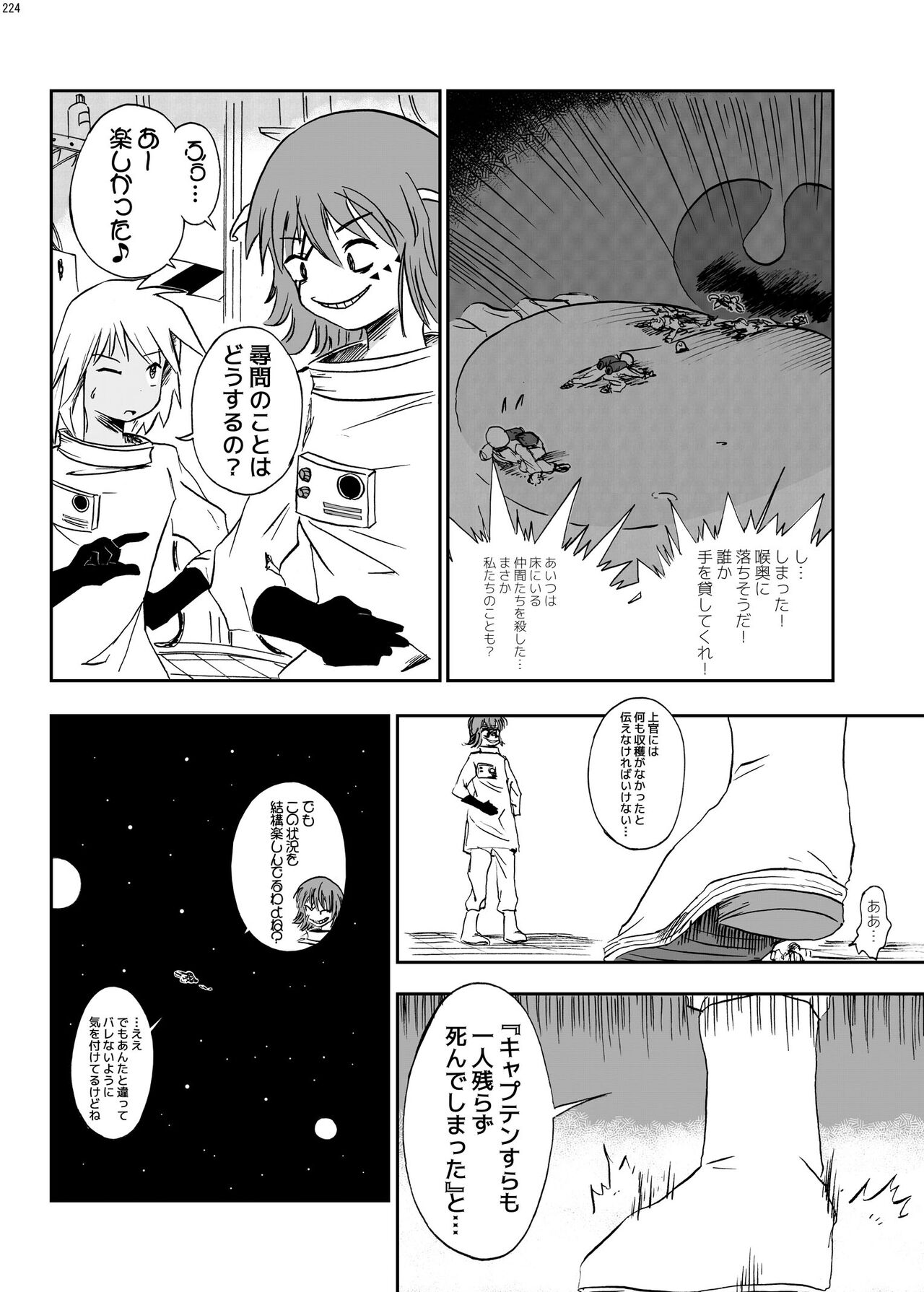 Alien / Giantess / Size difference joint magazine Total mobilization !! Deluxe special issue - Page 223