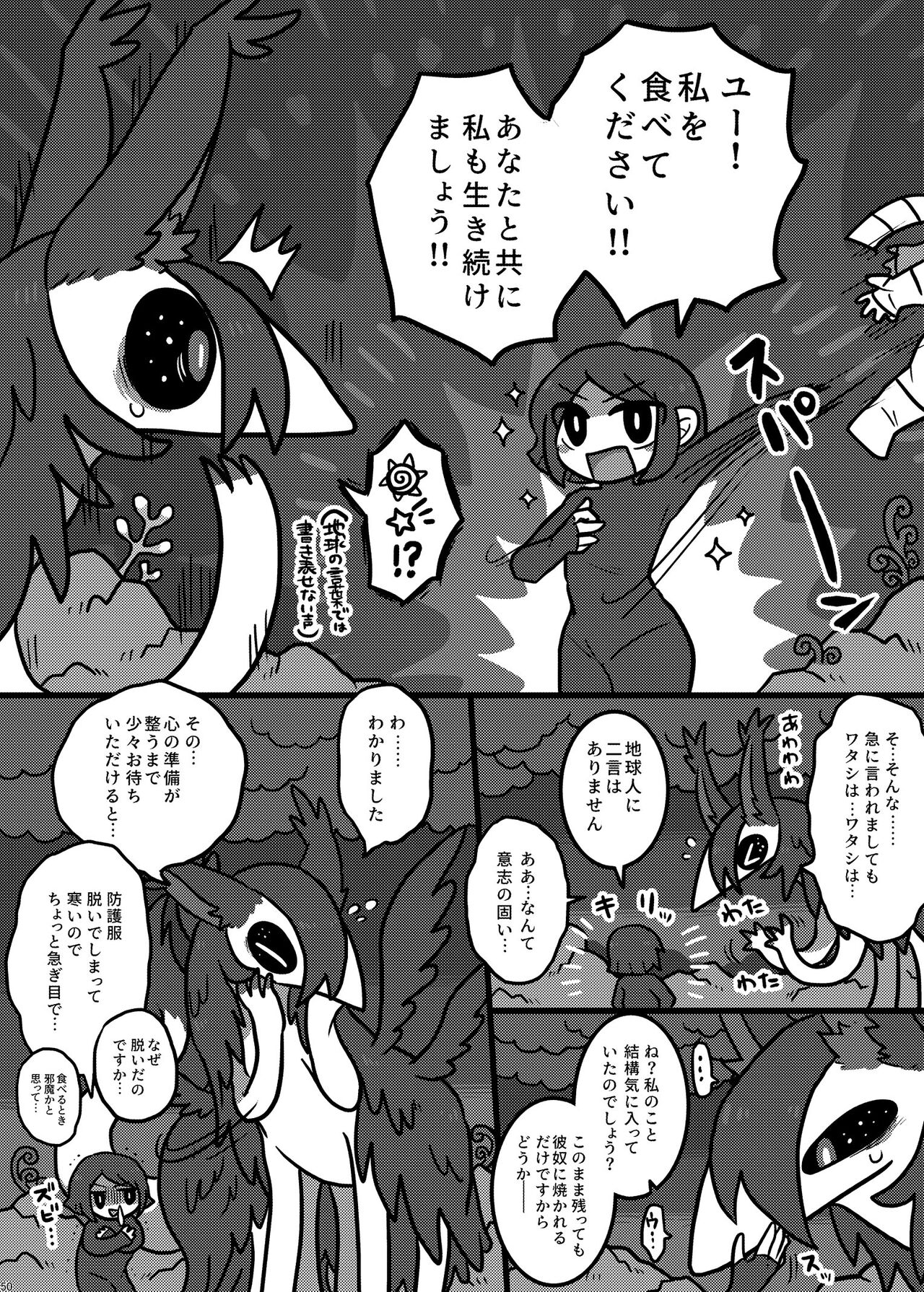 Alien / Giantess / Size difference joint magazine Total mobilization !! Deluxe special issue - Page 227