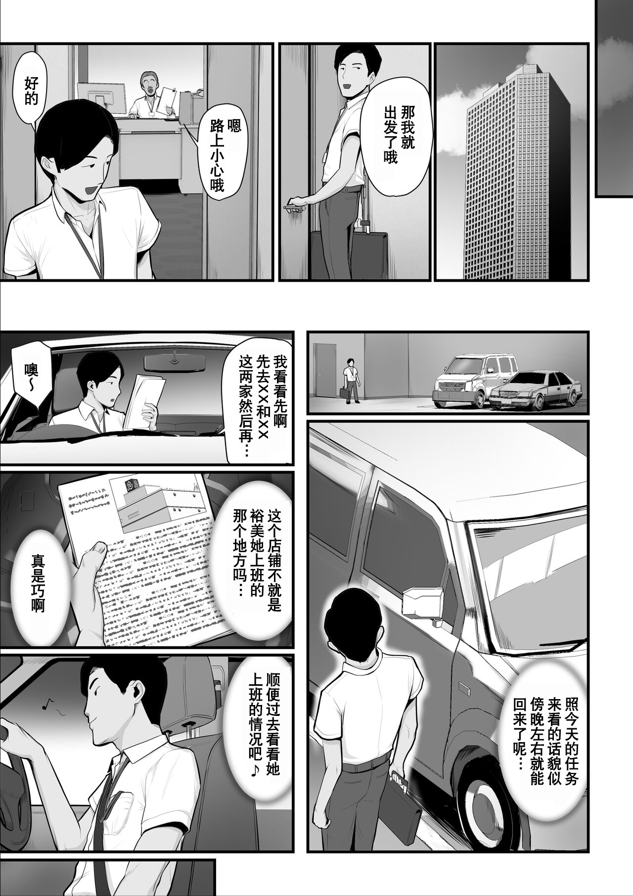 Nureta Ajisai 2 - Page 31