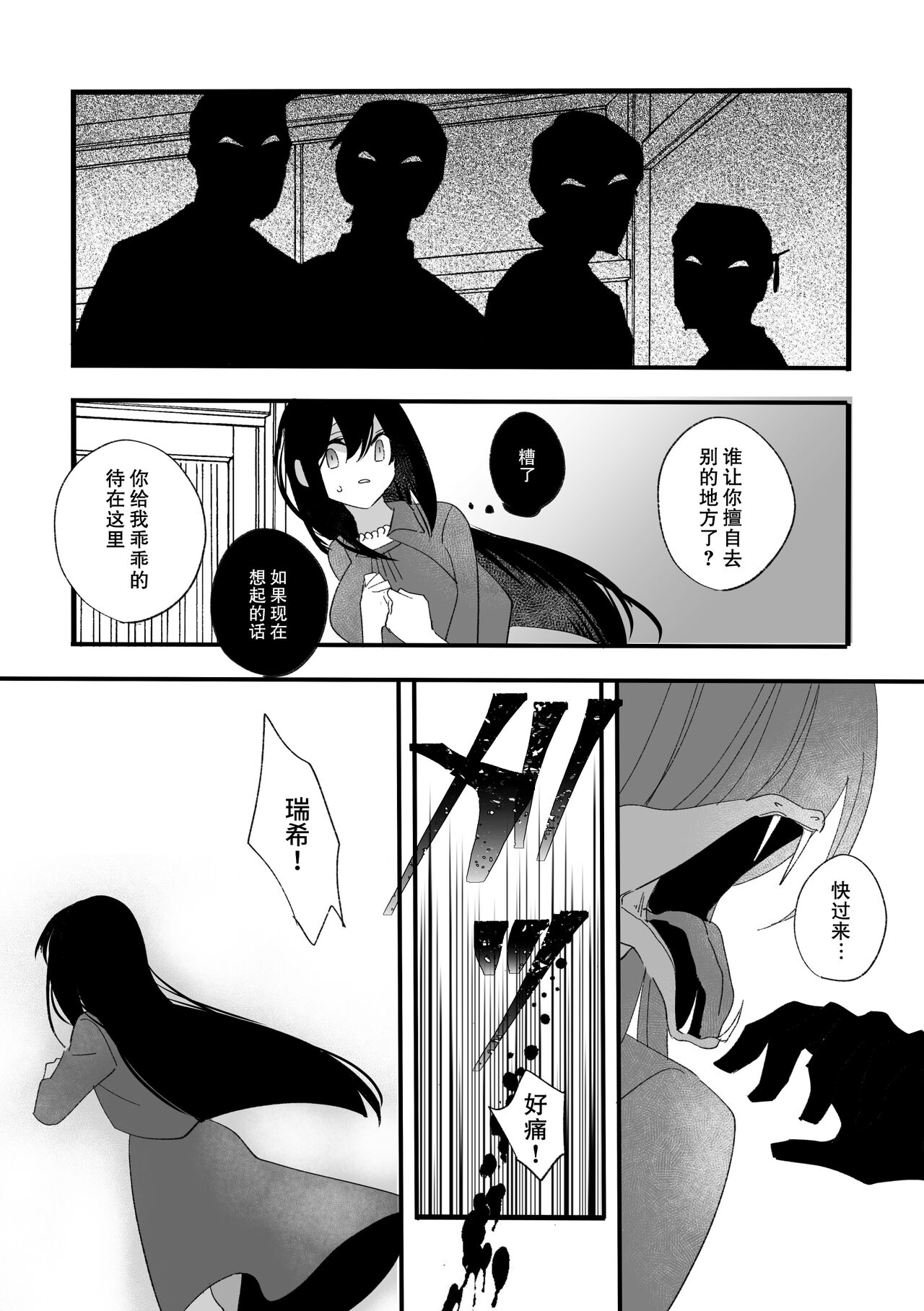 座敷牢にて蛇は待つ | 于禁闭室中等待之蛇 - Page 15