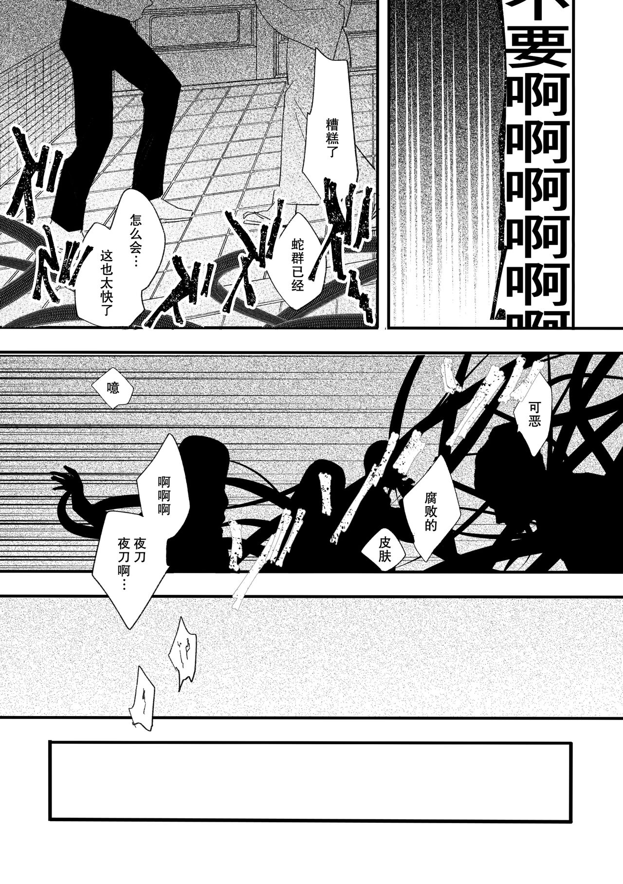 座敷牢にて蛇は待つ | 于禁闭室中等待之蛇 - Page 16