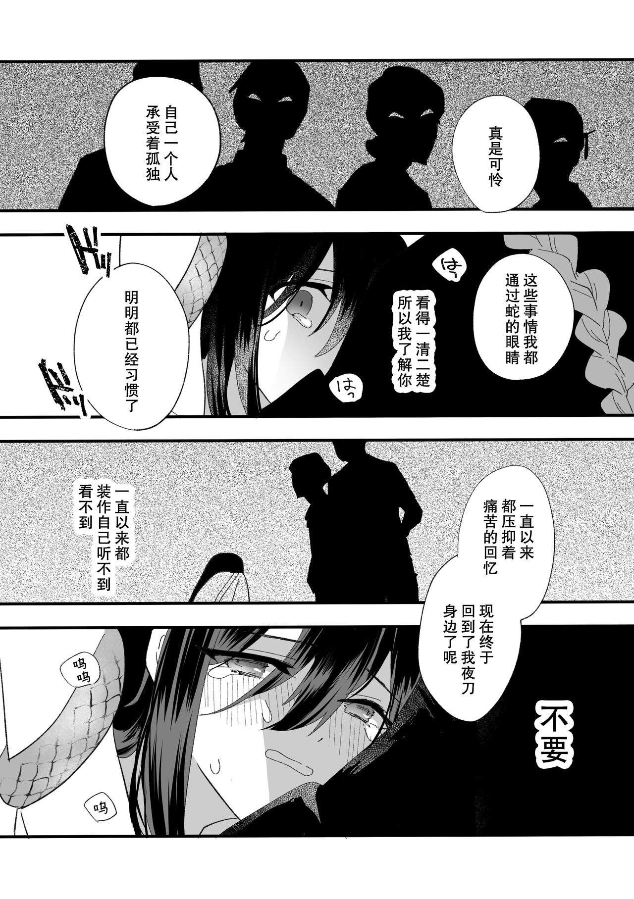 座敷牢にて蛇は待つ | 于禁闭室中等待之蛇 - Page 35