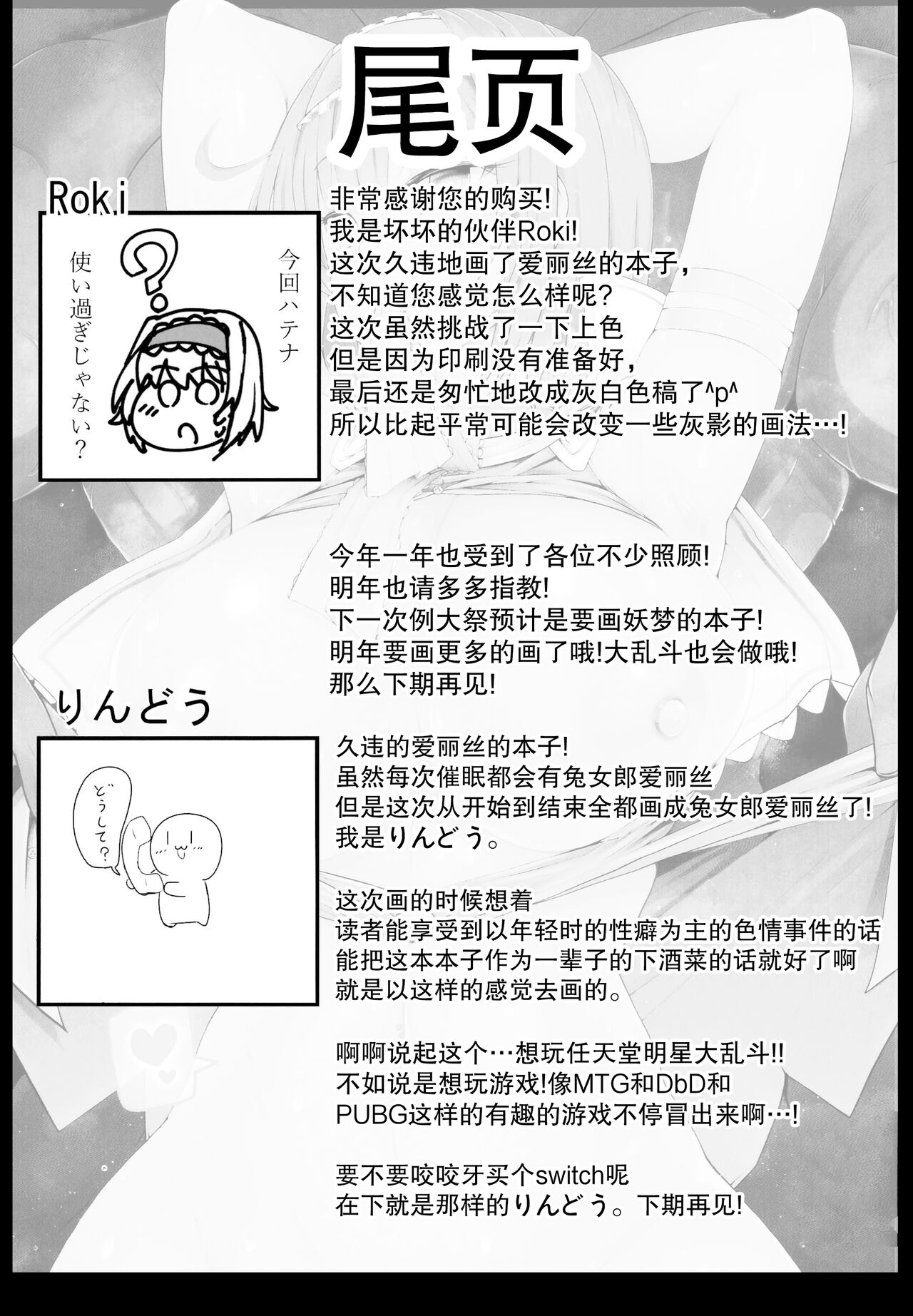Saimin Doll Alice ~Ayatsurare Ningyoutsukai~ | 催眠人偶爱丽丝~被操纵的人偶师~ - Page 27