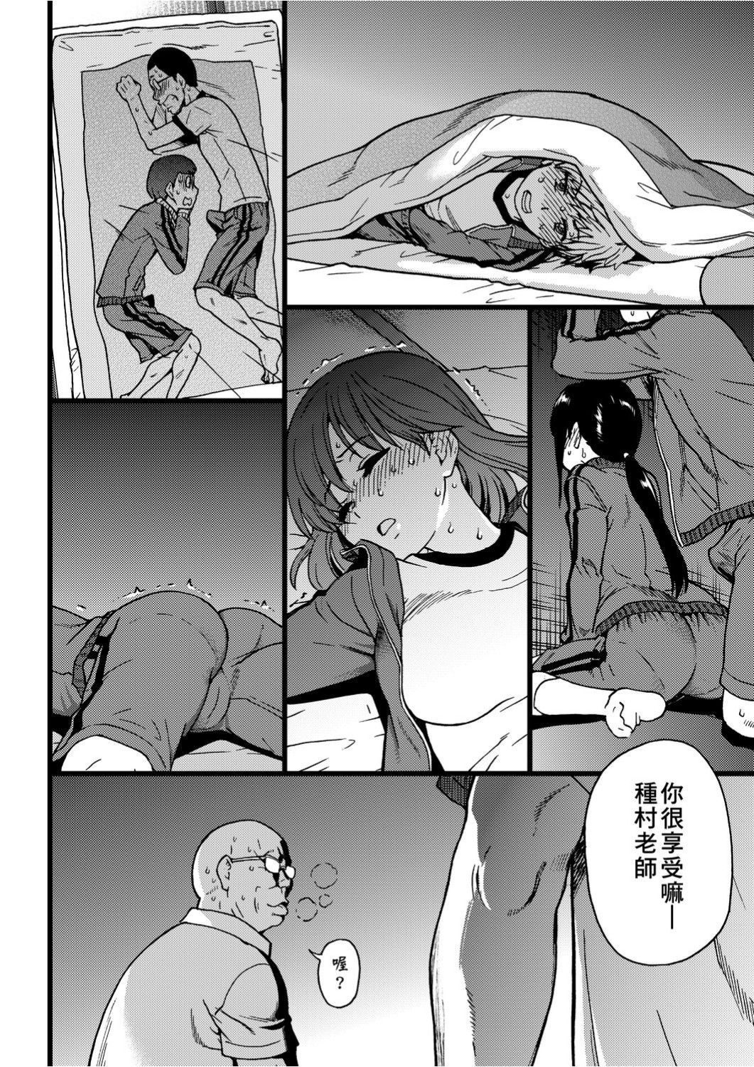 Ero Pippi | 慾情♡青春 - Page 109