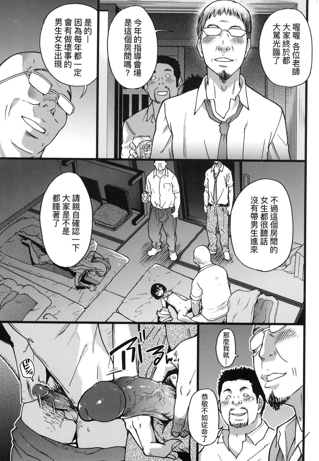 Ero Pippi | 慾情♡青春 - Page 110