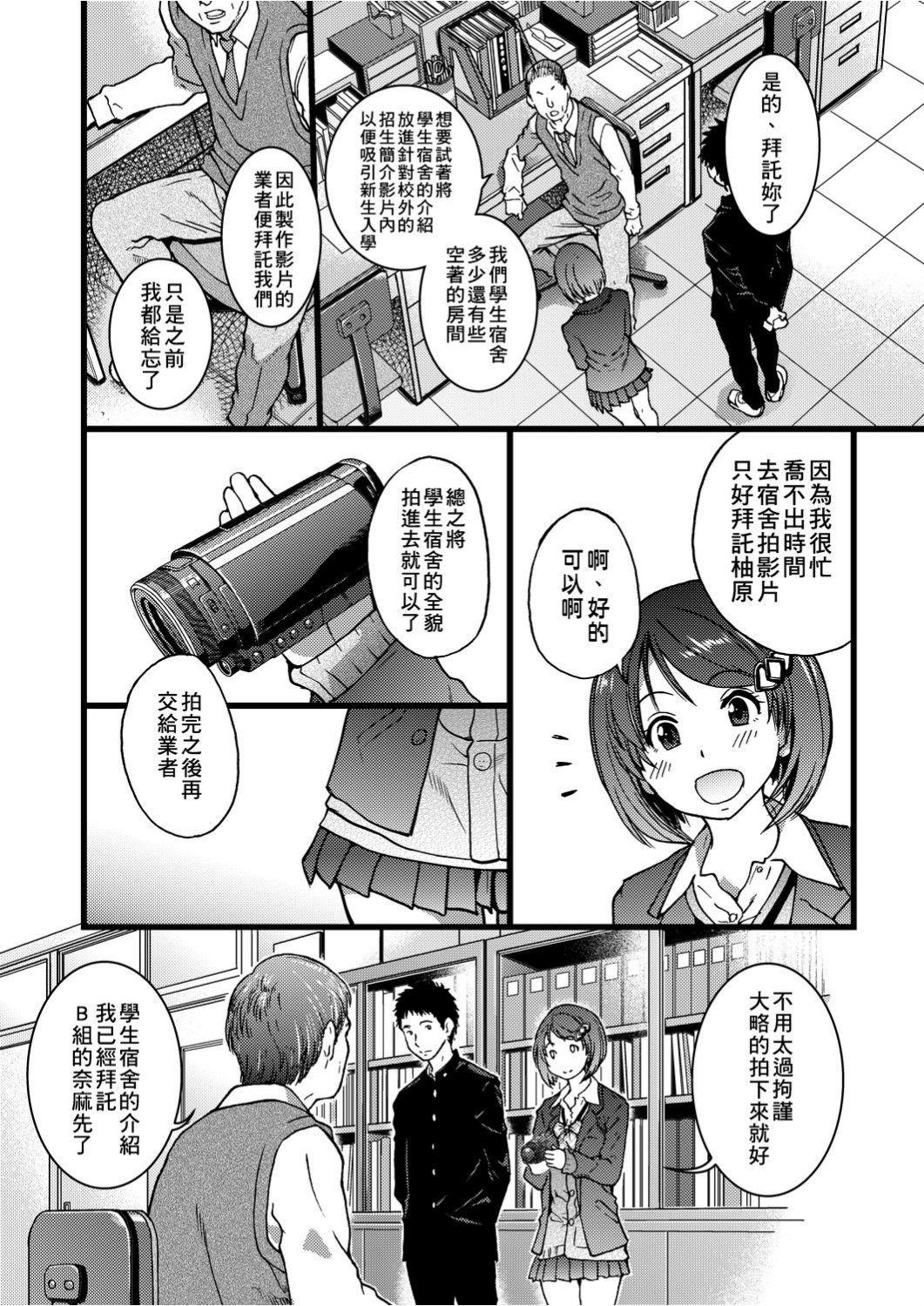 Ero Pippi | 慾情♡青春 - Page 115