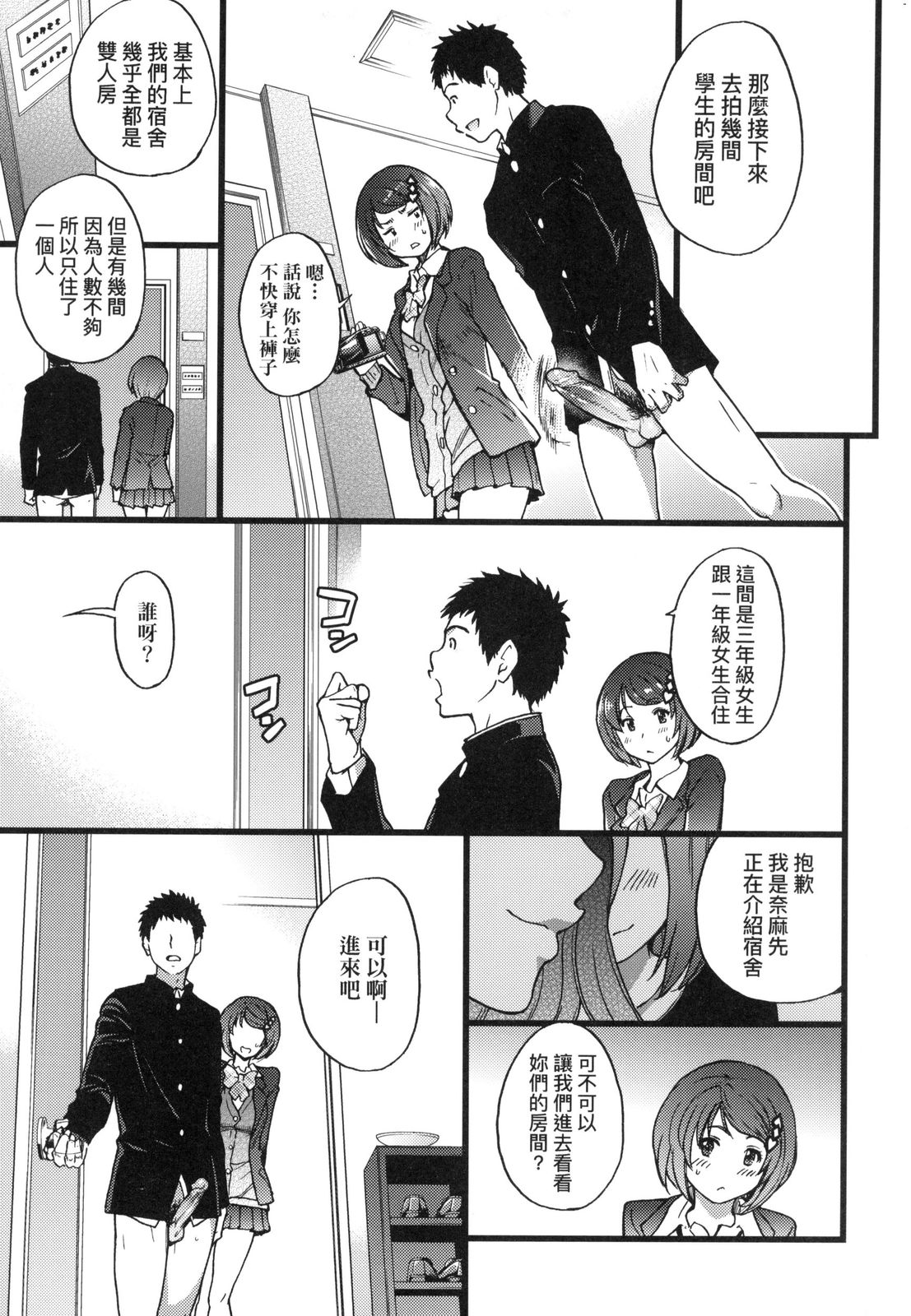 Ero Pippi | 慾情♡青春 - Page 144