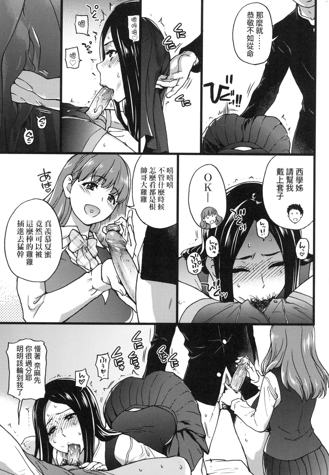 Ero Pippi | 慾情♡青春 - Page 160