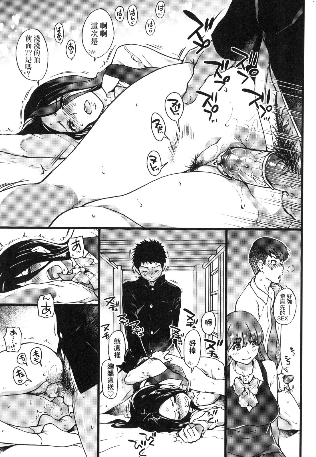 Ero Pippi | 慾情♡青春 - Page 168