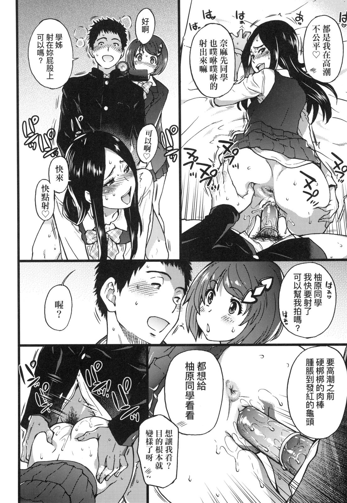 Ero Pippi | 慾情♡青春 - Page 169