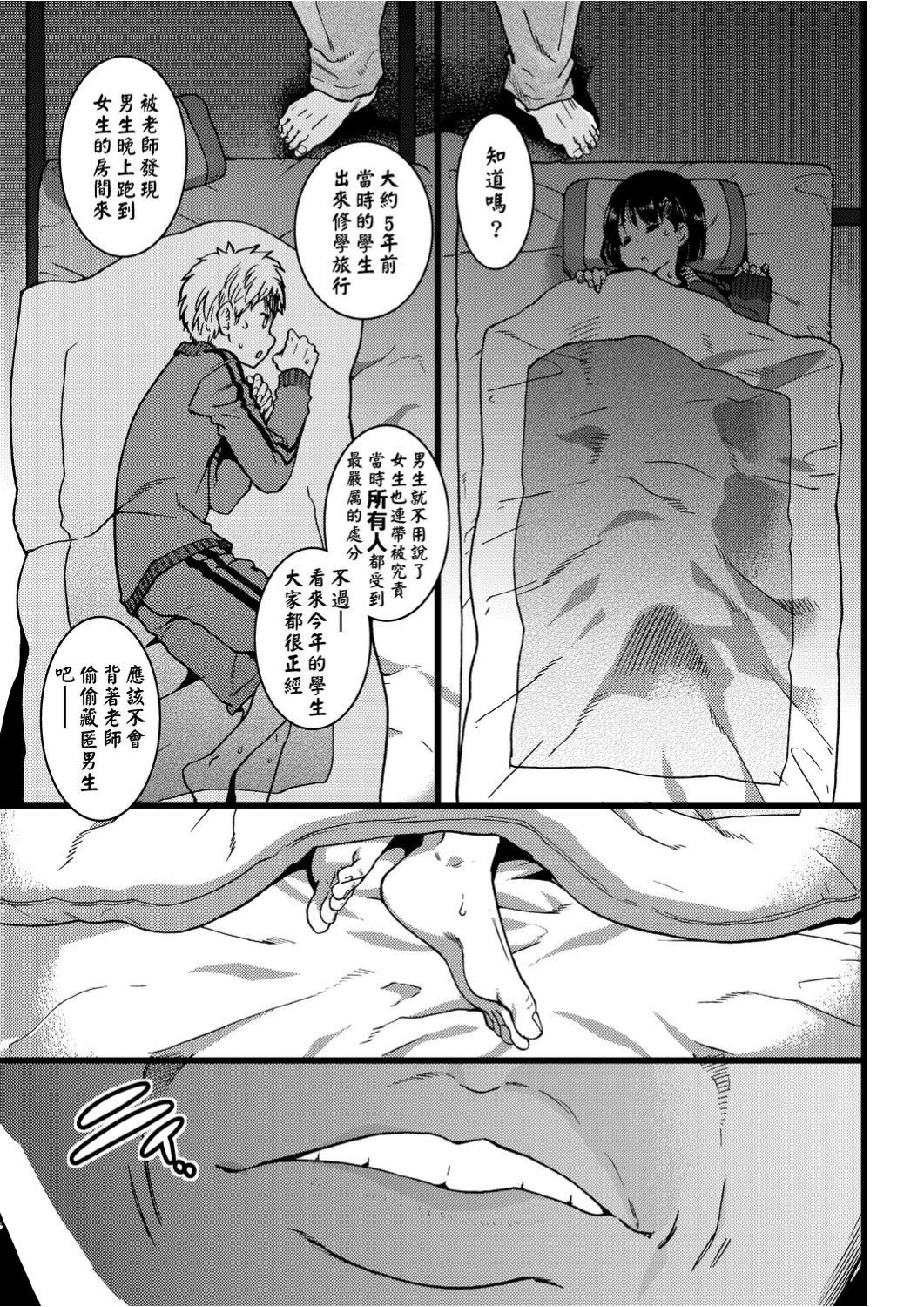 Ero Pippi | 慾情♡青春 - Page 78