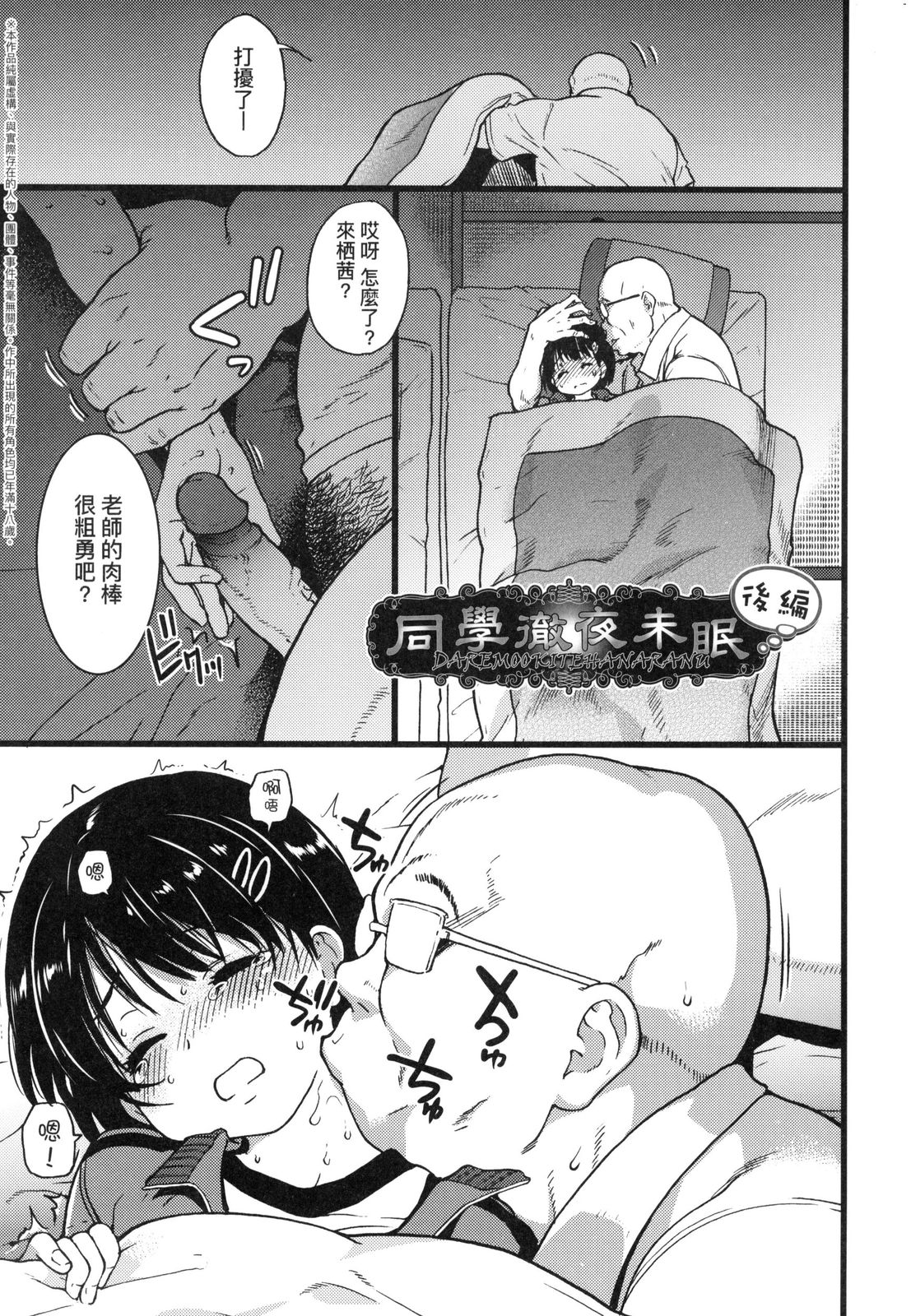 Ero Pippi | 慾情♡青春 - Page 92