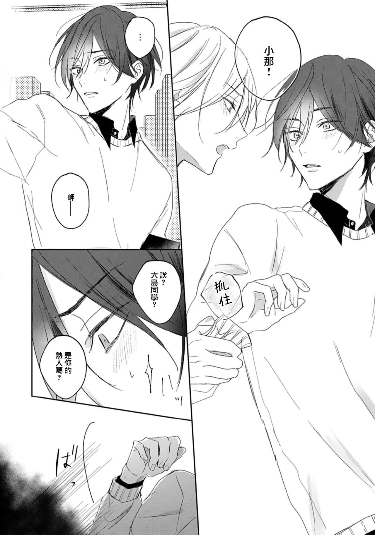Kimi to janakya Koi mo Dekinai | 倘若不是你，恋爱就无从谈起 1-2 - Page 17