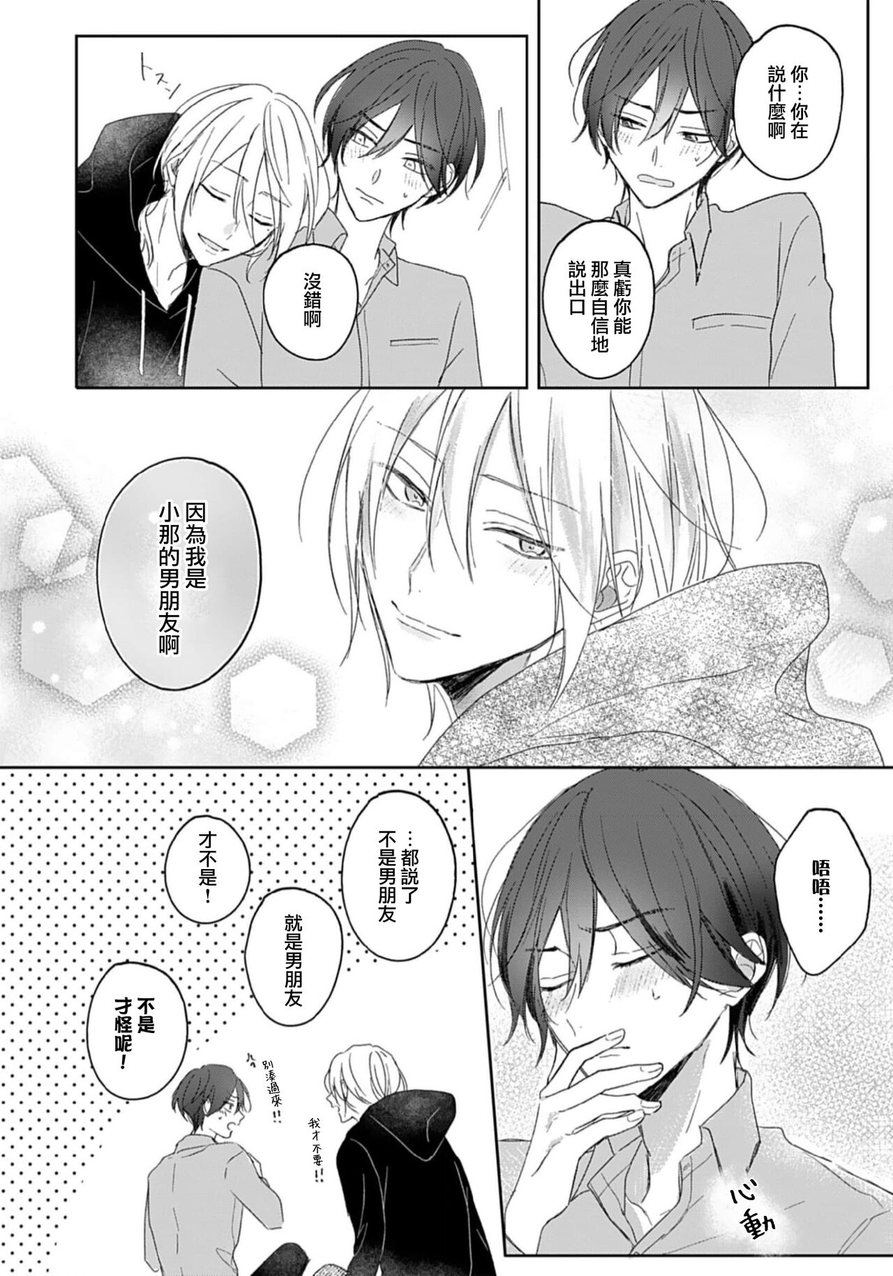Kimi to janakya Koi mo Dekinai | 倘若不是你，恋爱就无从谈起 1-2 - Page 33