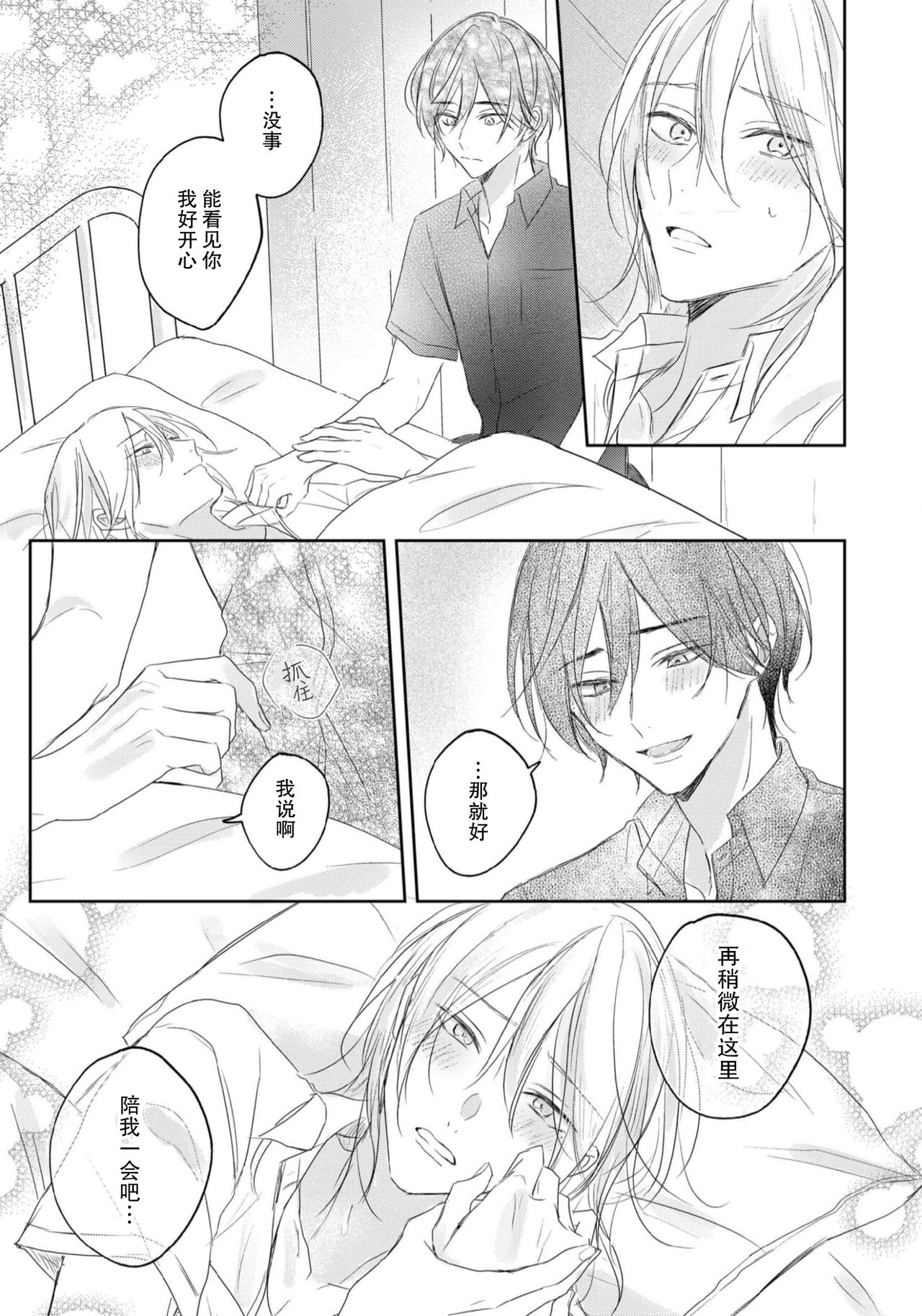 Kimi to janakya Koi mo Dekinai | 倘若不是你，恋爱就无从谈起 1-2 - Page 75