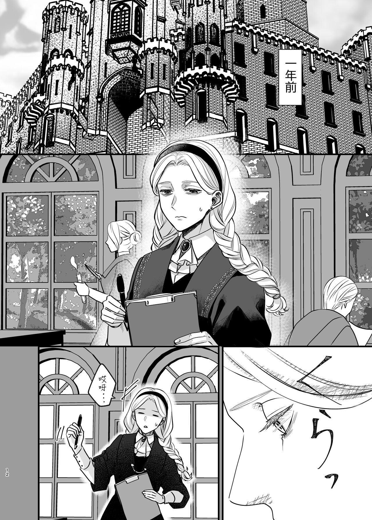 Oyasumi Itoshii Hito | 晚安 我心爱的人 - Page 12