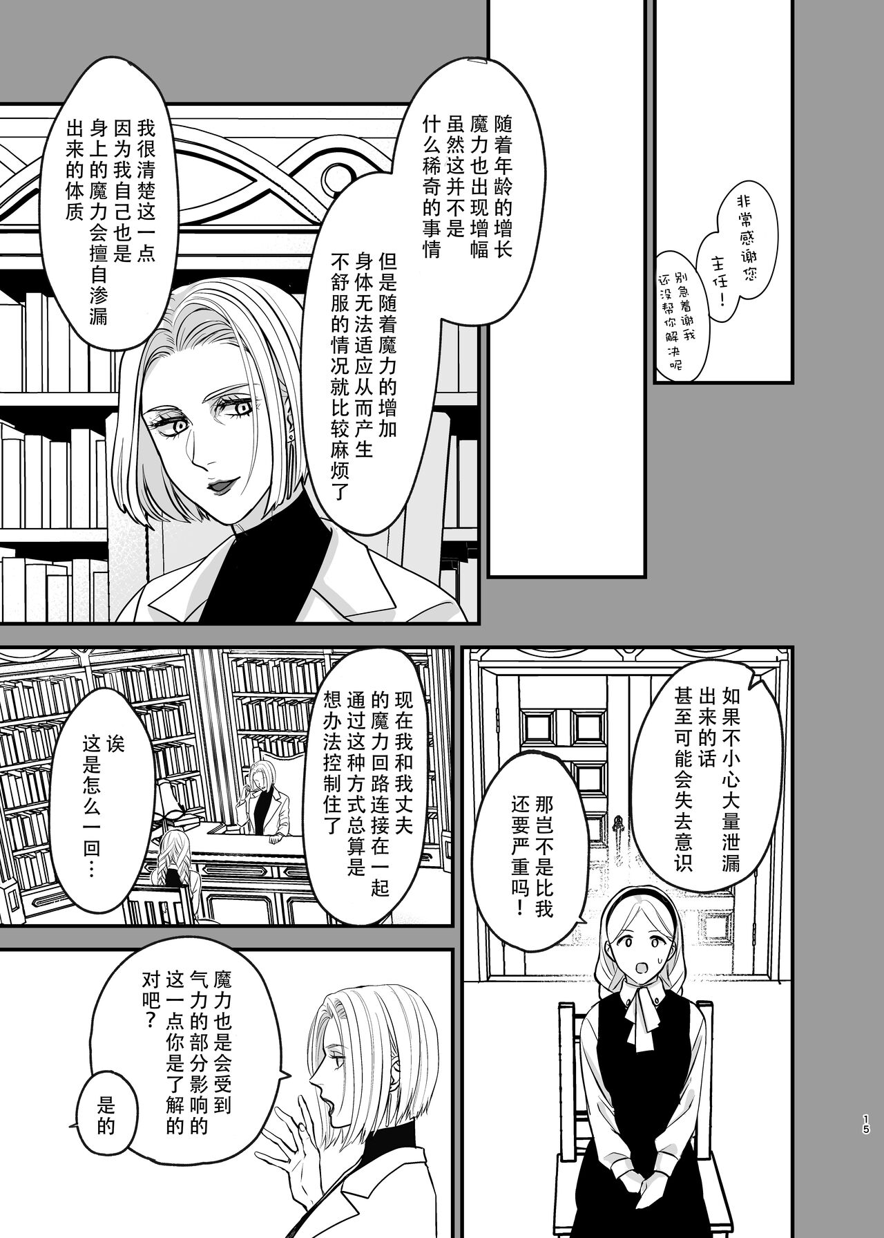 Oyasumi Itoshii Hito | 晚安 我心爱的人 - Page 15